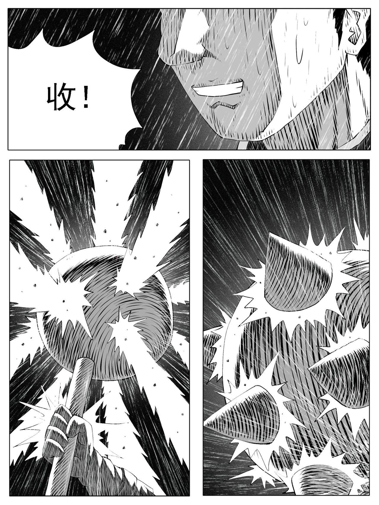 🍚修仙功成不必在我 第139回 第3页