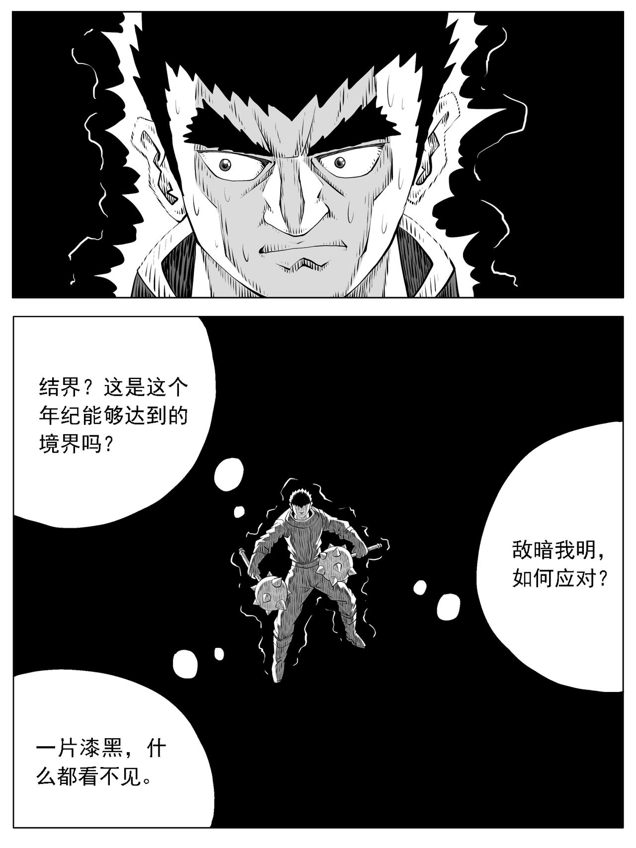 🍚修仙功成不必在我 第139回 第9页