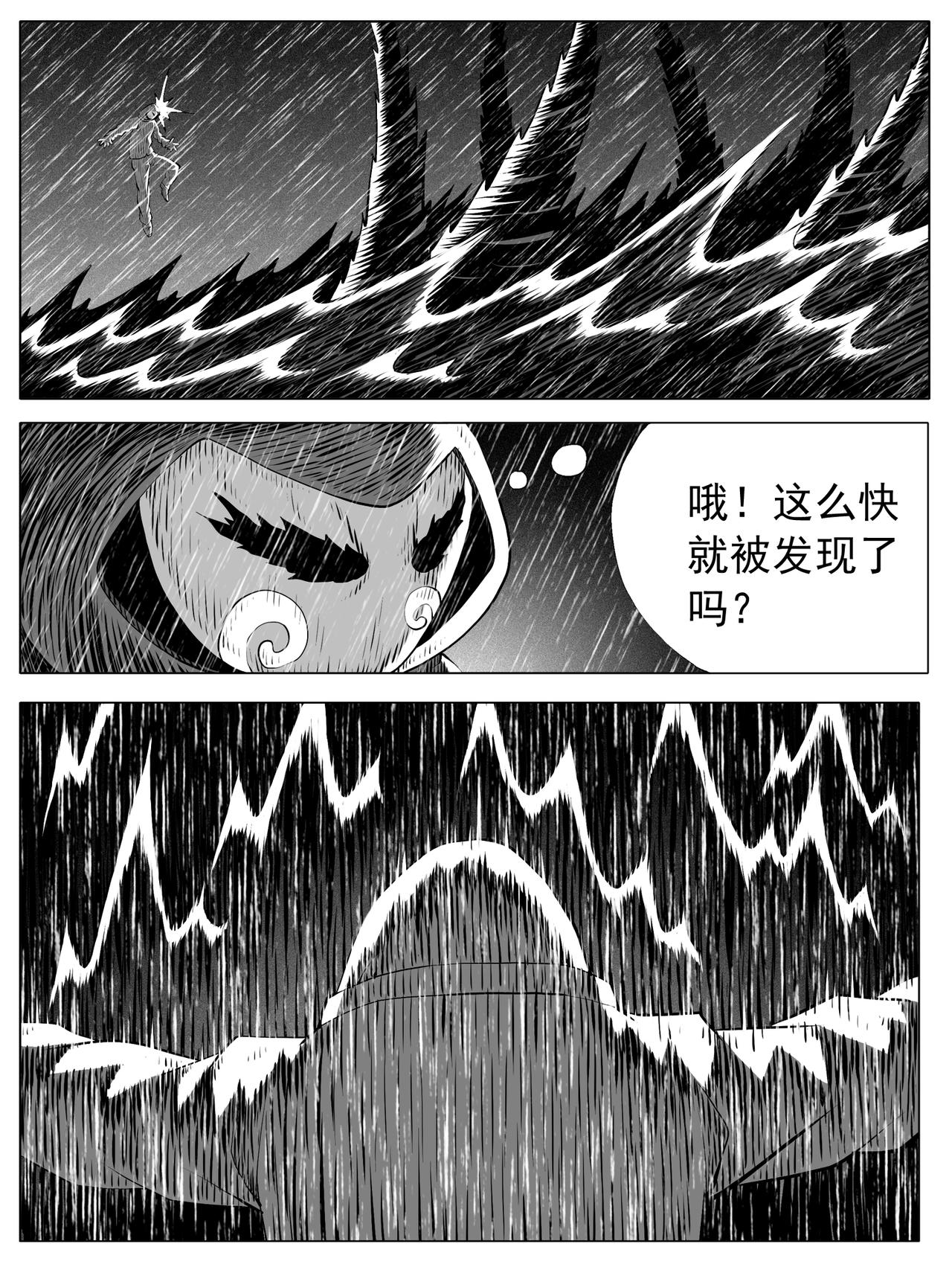 🍚修仙功成不必在我 第141回 第11页