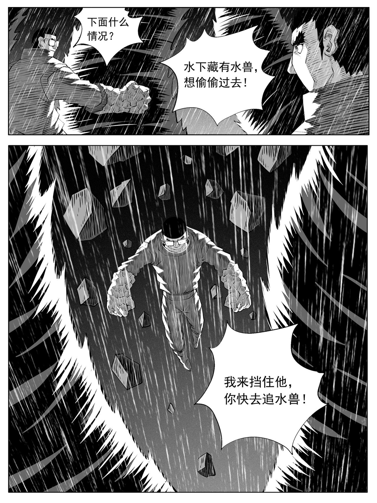 🍚修仙功成不必在我 第141回 第13页