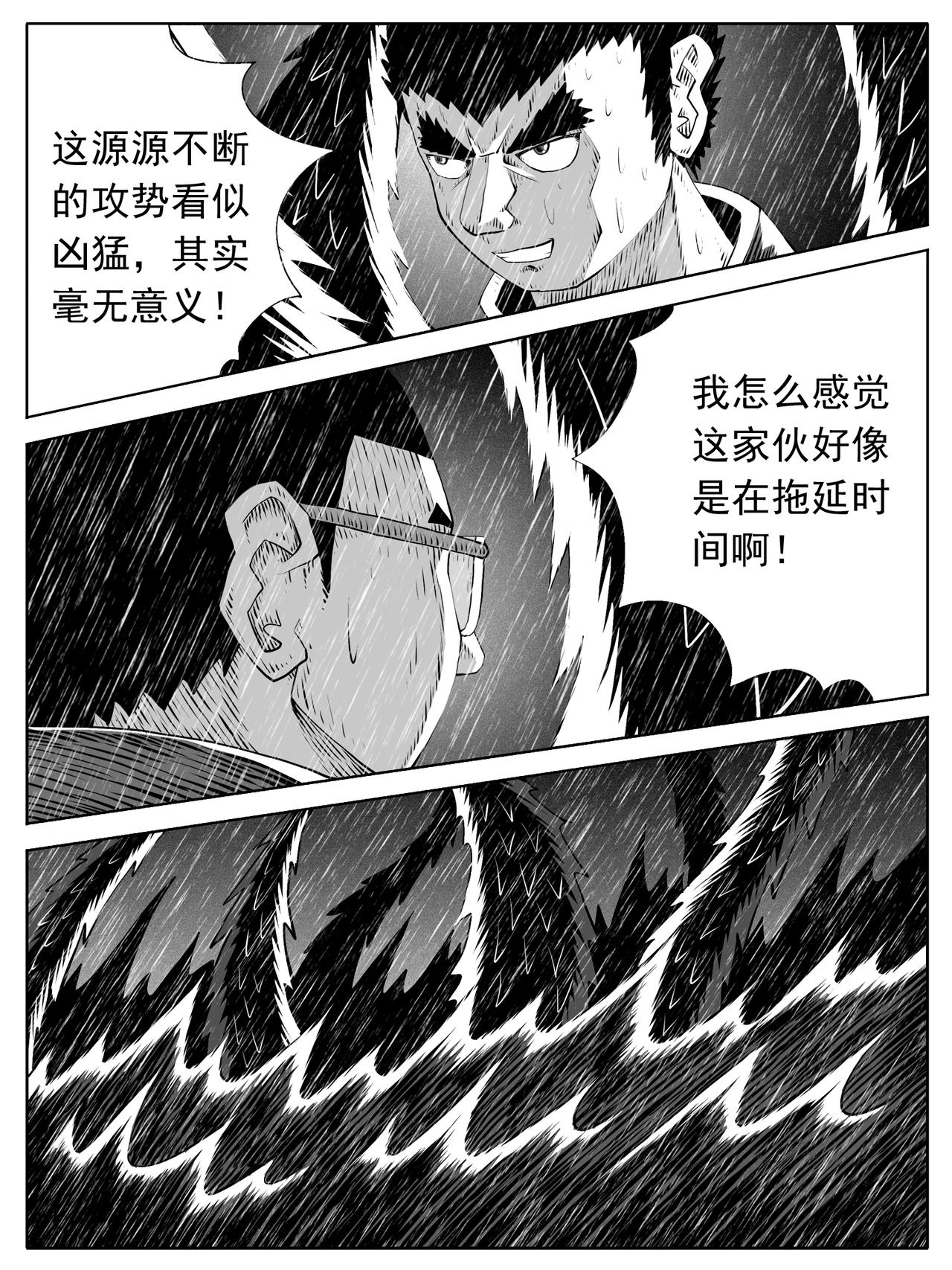 🍚修仙功成不必在我 第141回 第4页