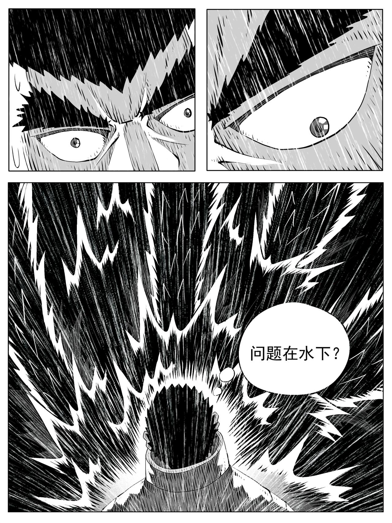 🍚修仙功成不必在我 第141回 第5页