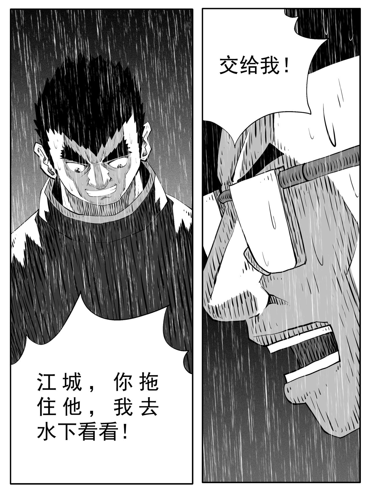 🍚修仙功成不必在我 第141回 第6页