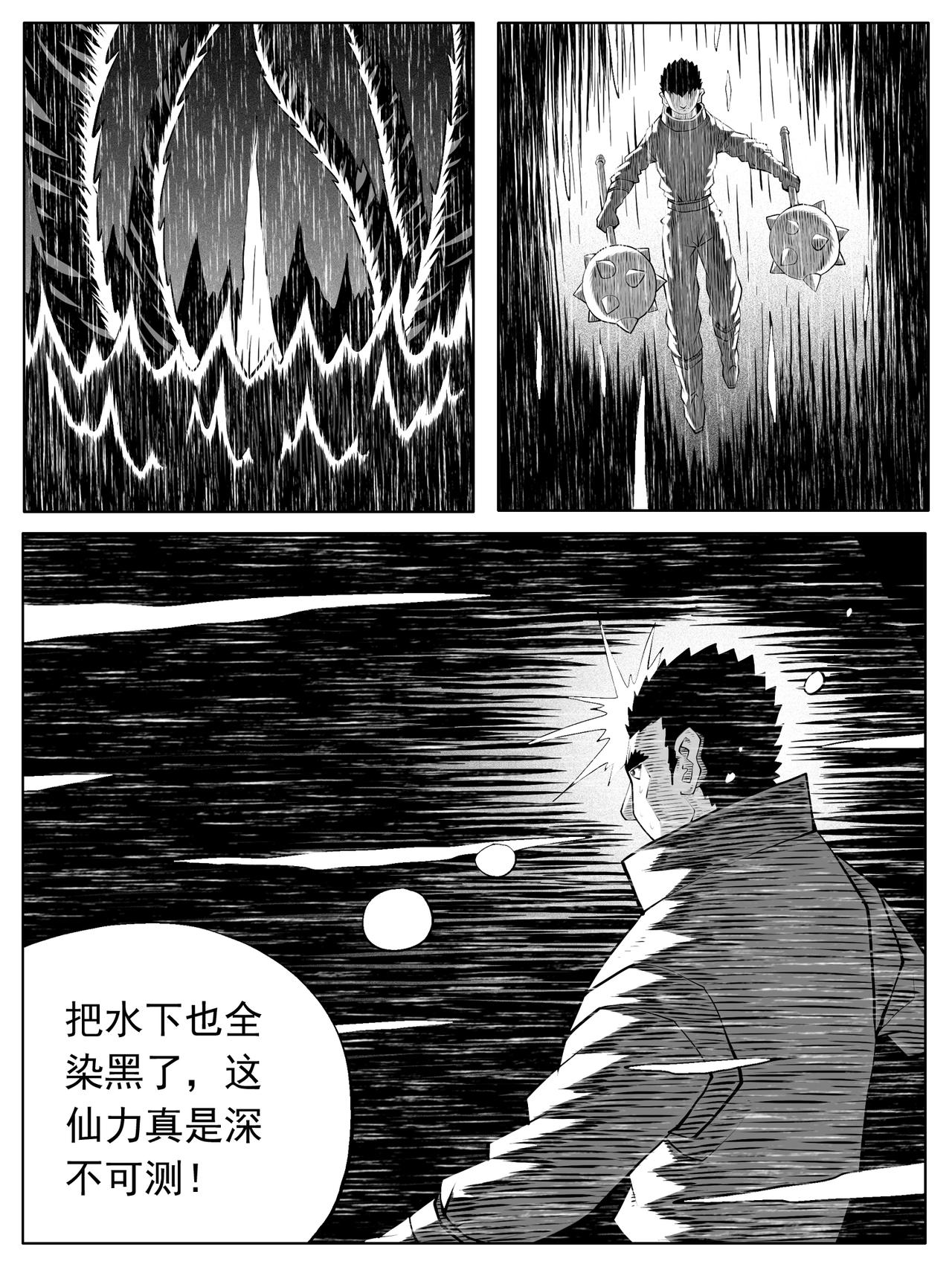 🍚修仙功成不必在我 第141回 第7页