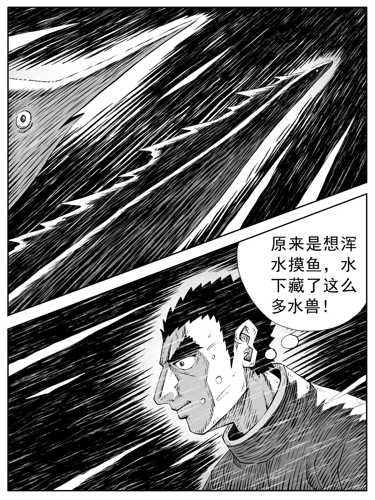 🍚修仙功成不必在我 第141回 第9页