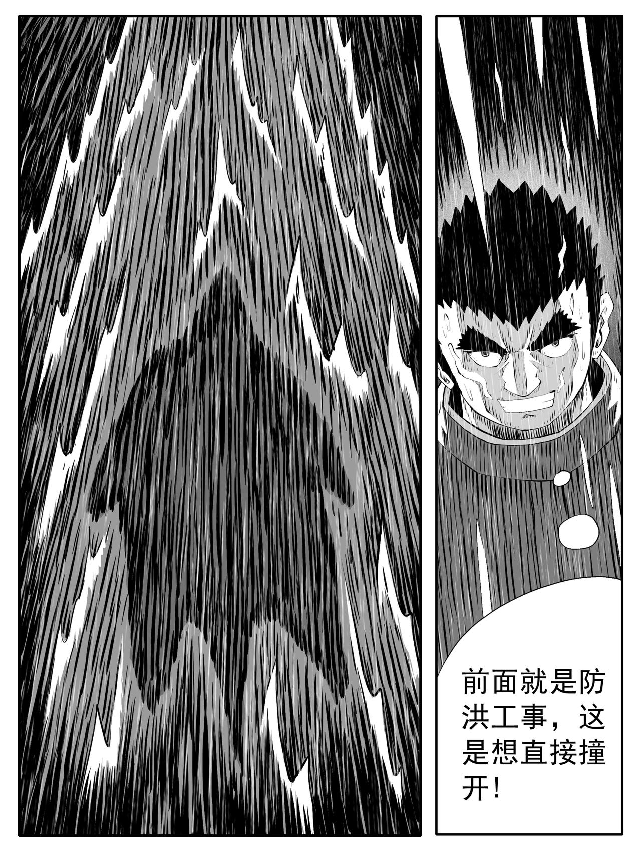 🍚修仙功成不必在我 第143回 第13页