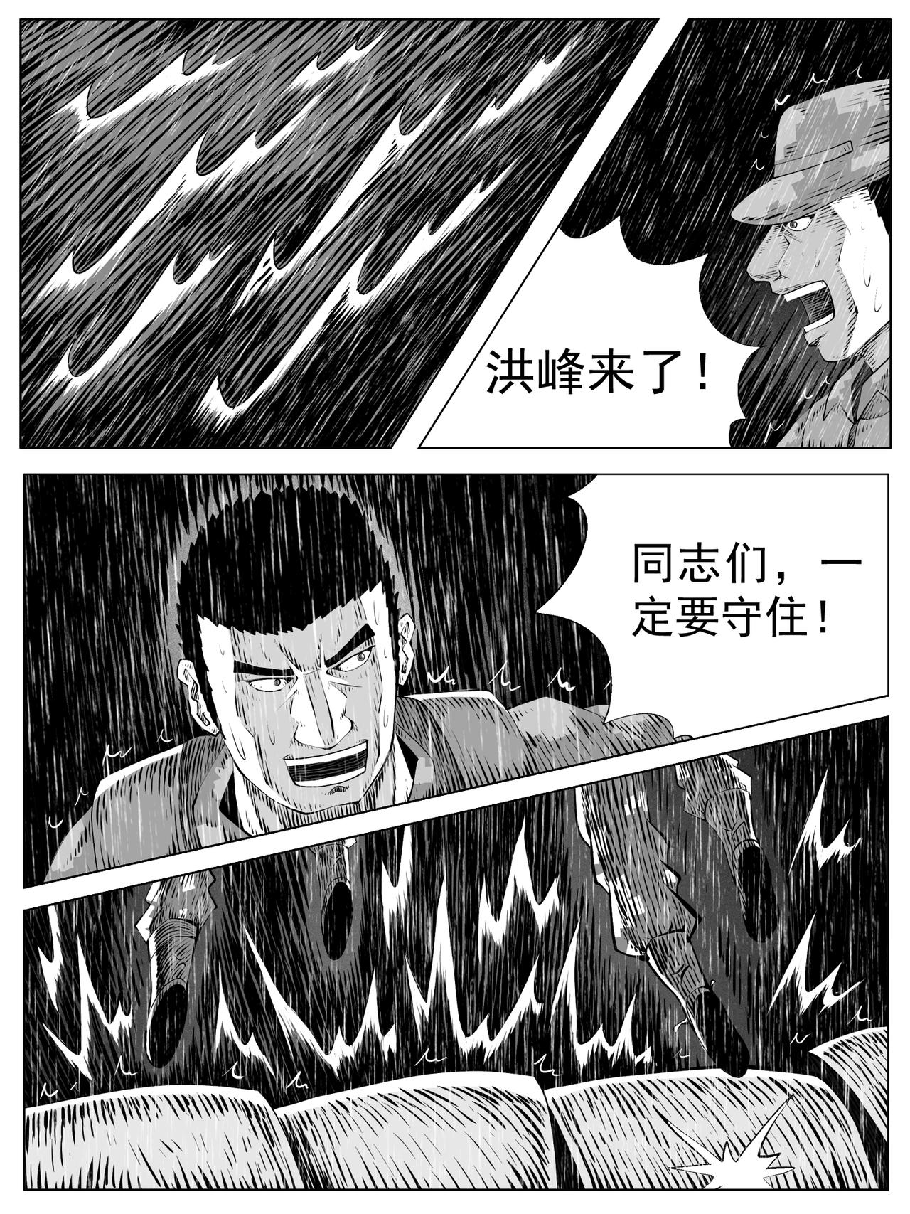 🍚修仙功成不必在我 第143回 第14页