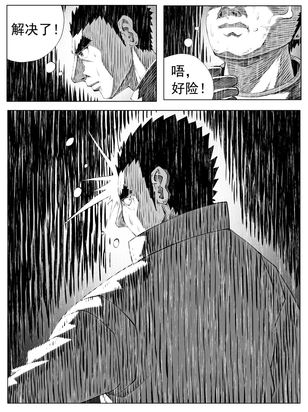 🍚修仙功成不必在我 第143回 第7页