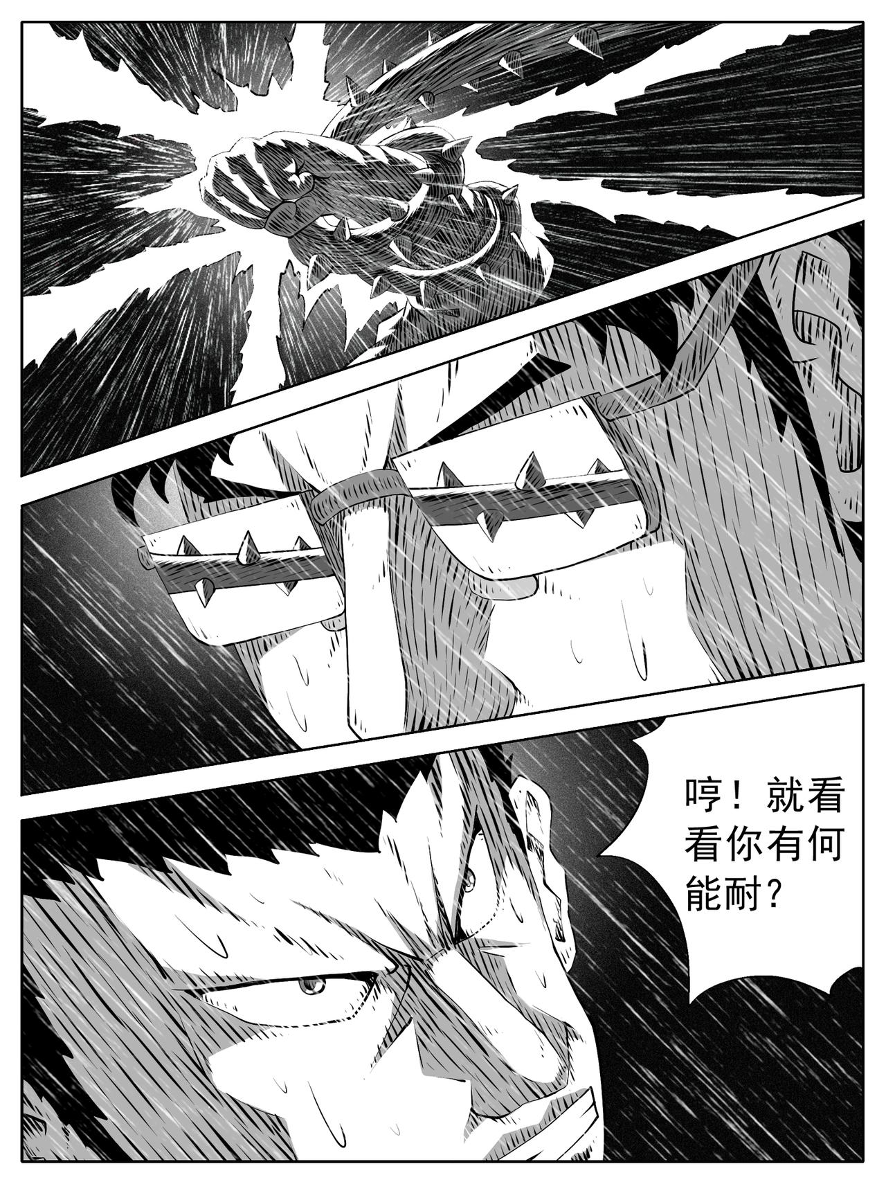🍚修仙功成不必在我 第147回 第1页