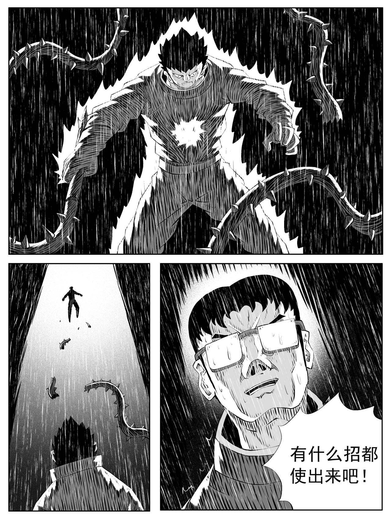 🍚修仙功成不必在我 第147回 第11页