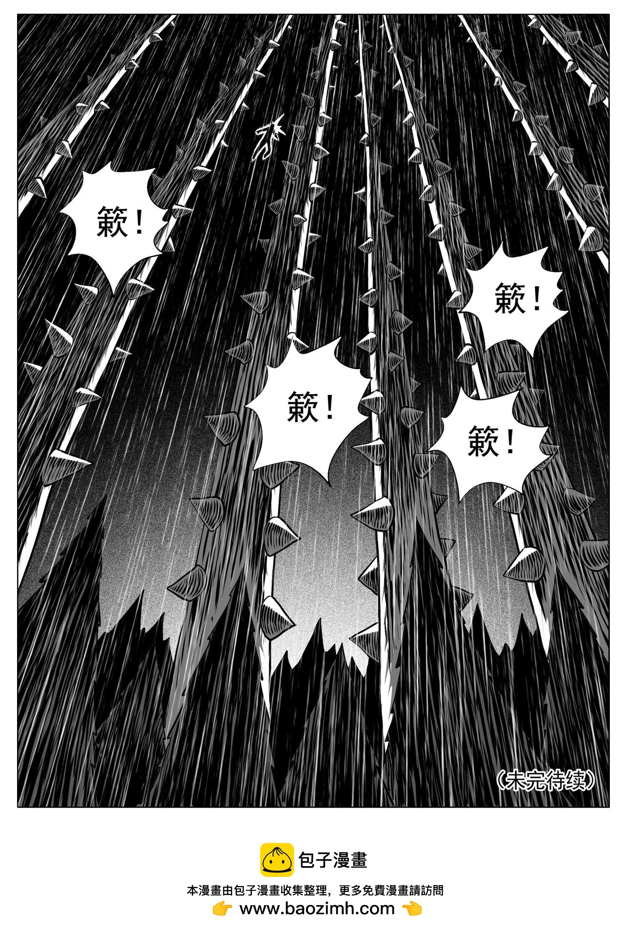 🍚修仙功成不必在我 第147回 第15页