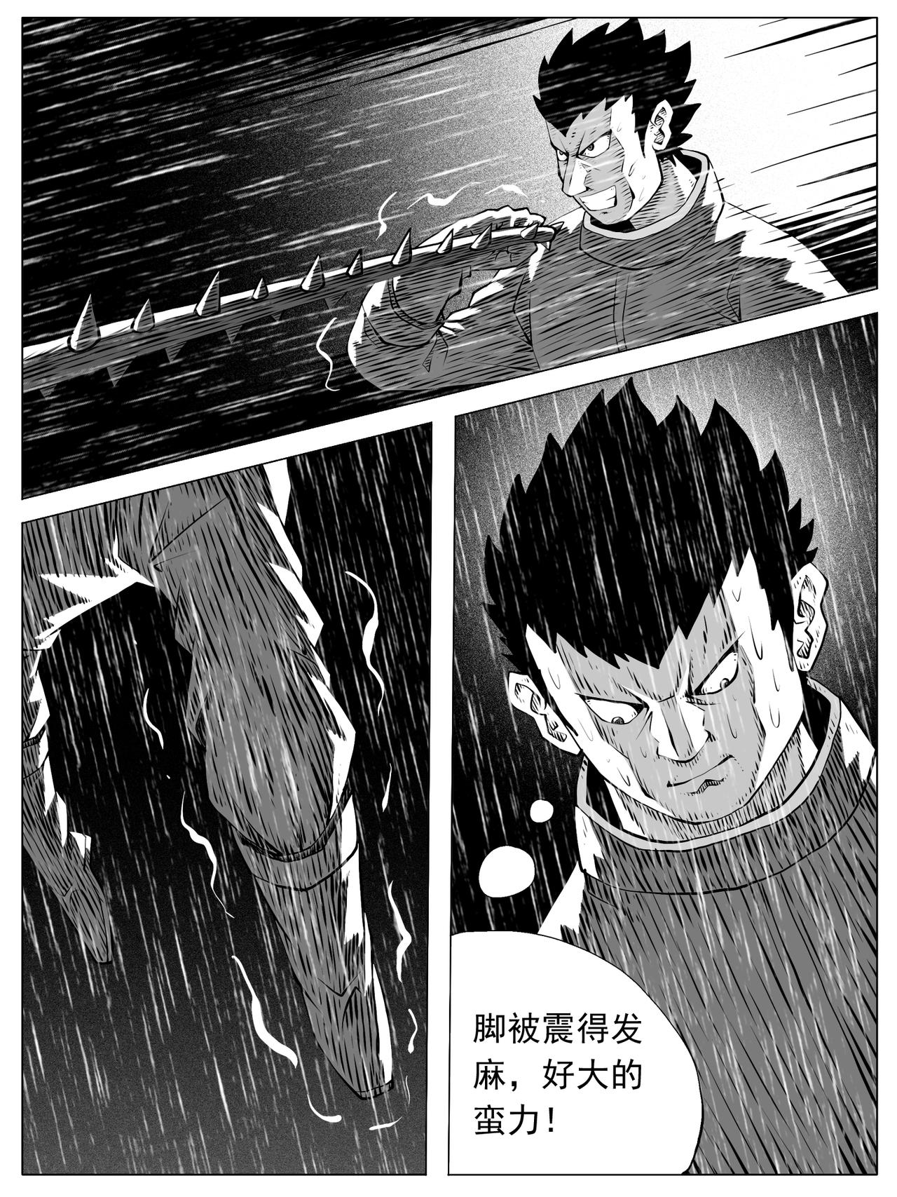 🍚修仙功成不必在我 第147回 第5页
