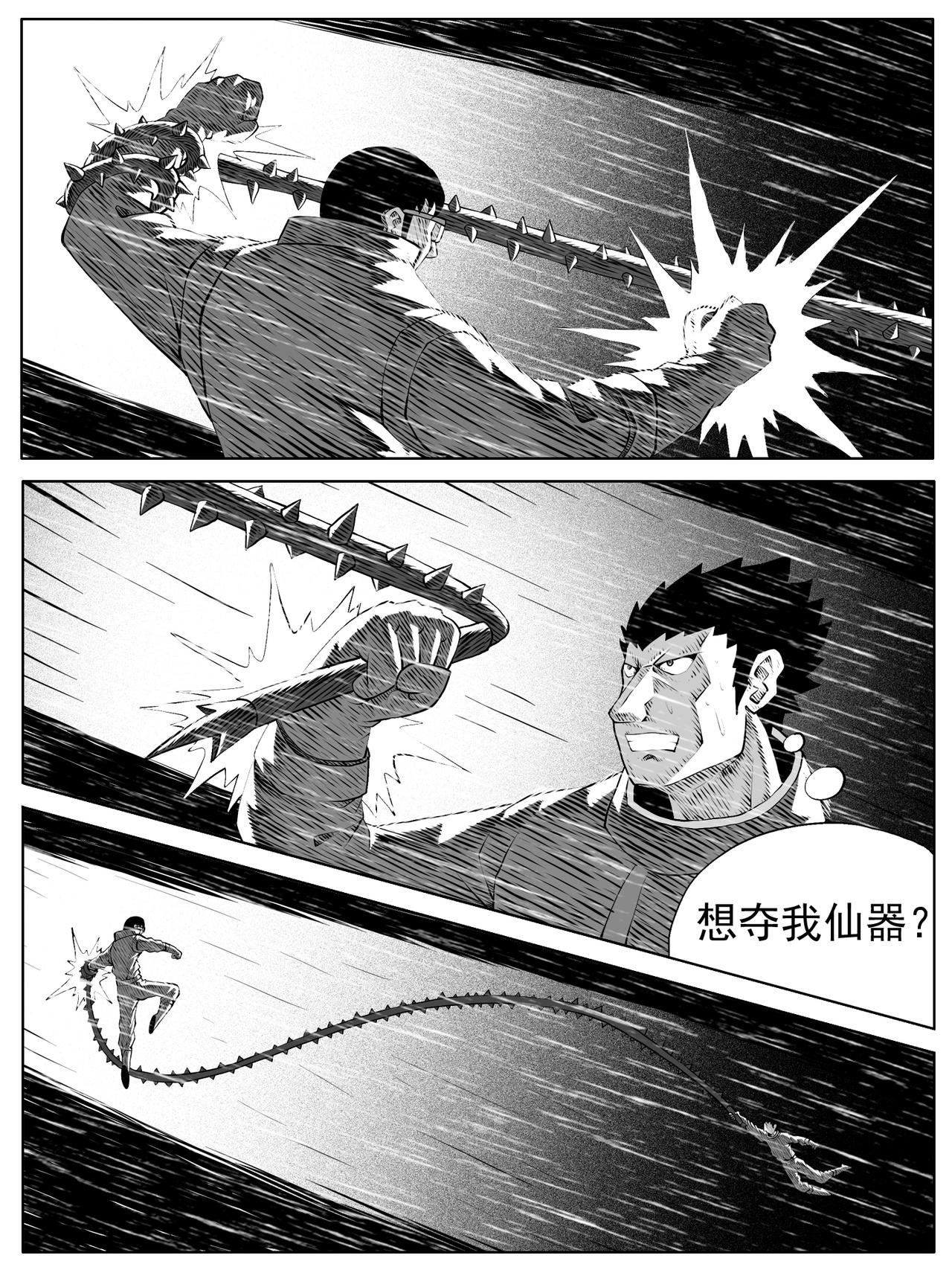🍚修仙功成不必在我 第147回 第6页