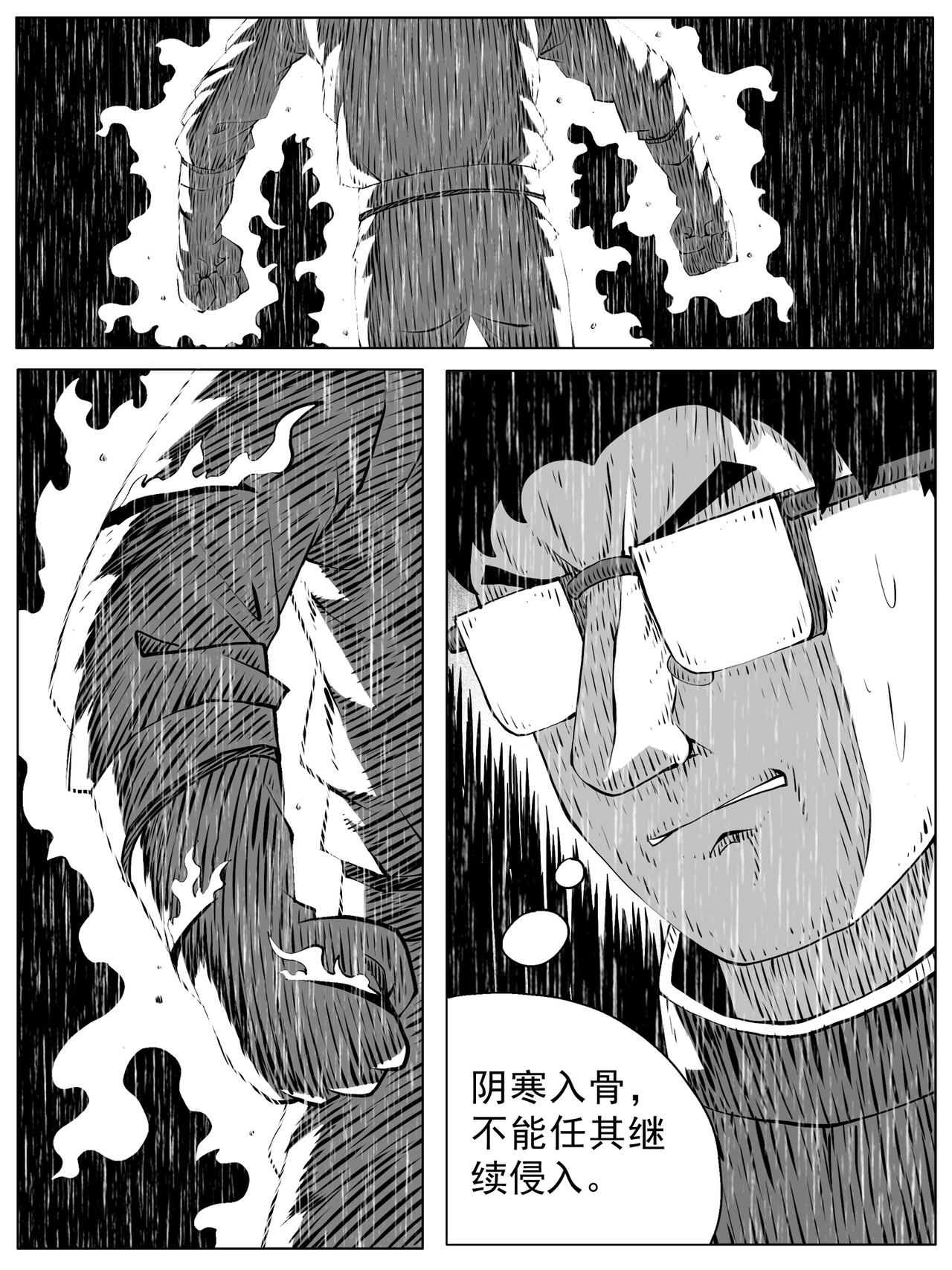🍚修仙功成不必在我 第149回 第1页