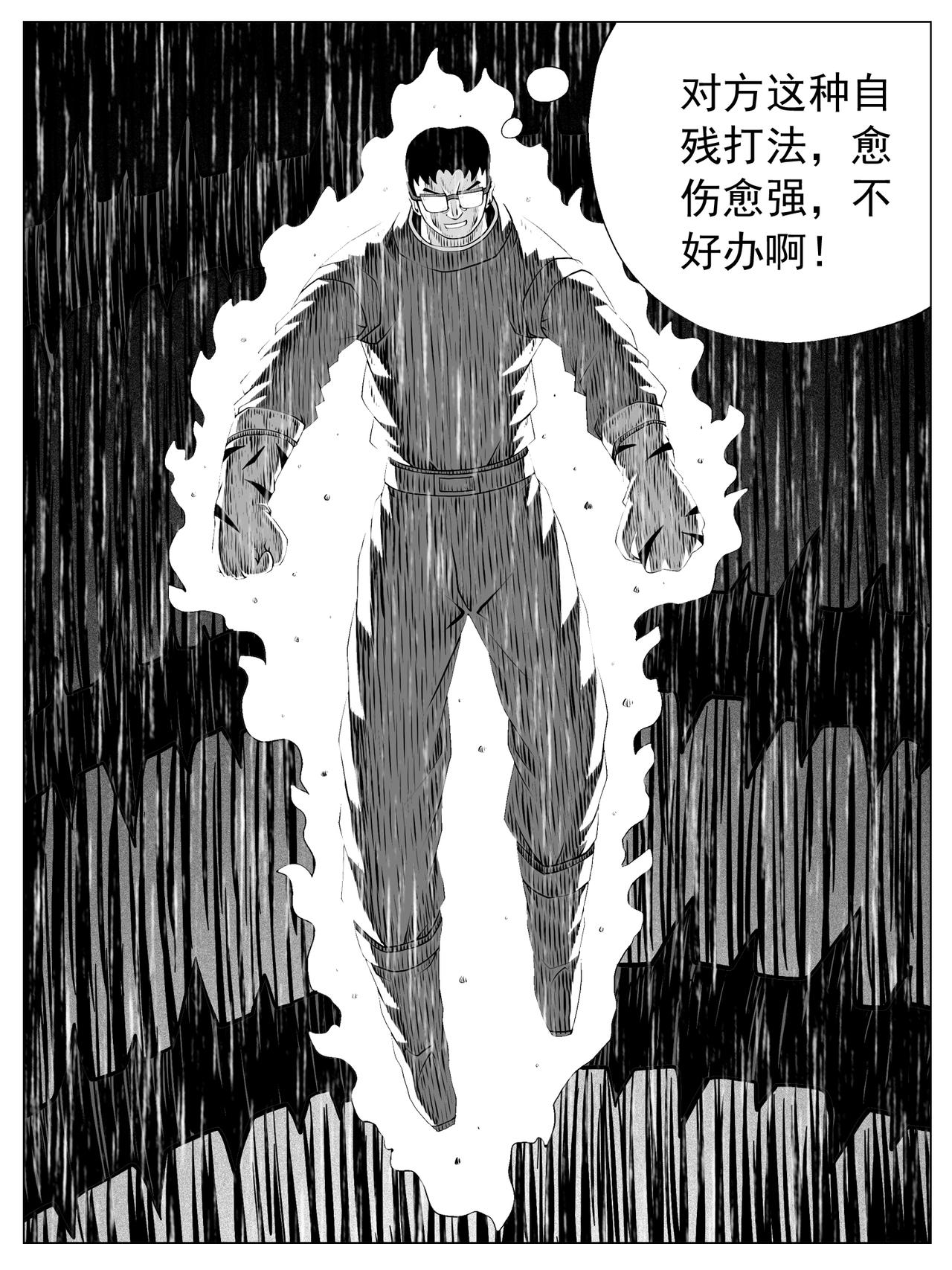 🍚修仙功成不必在我 第149回 第11页