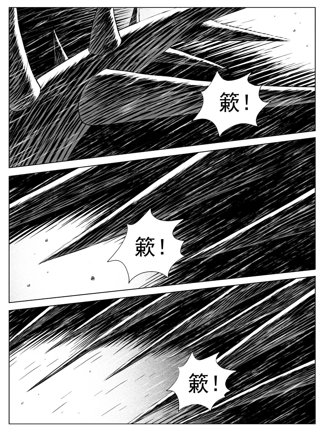 🍚修仙功成不必在我 第149回 第13页
