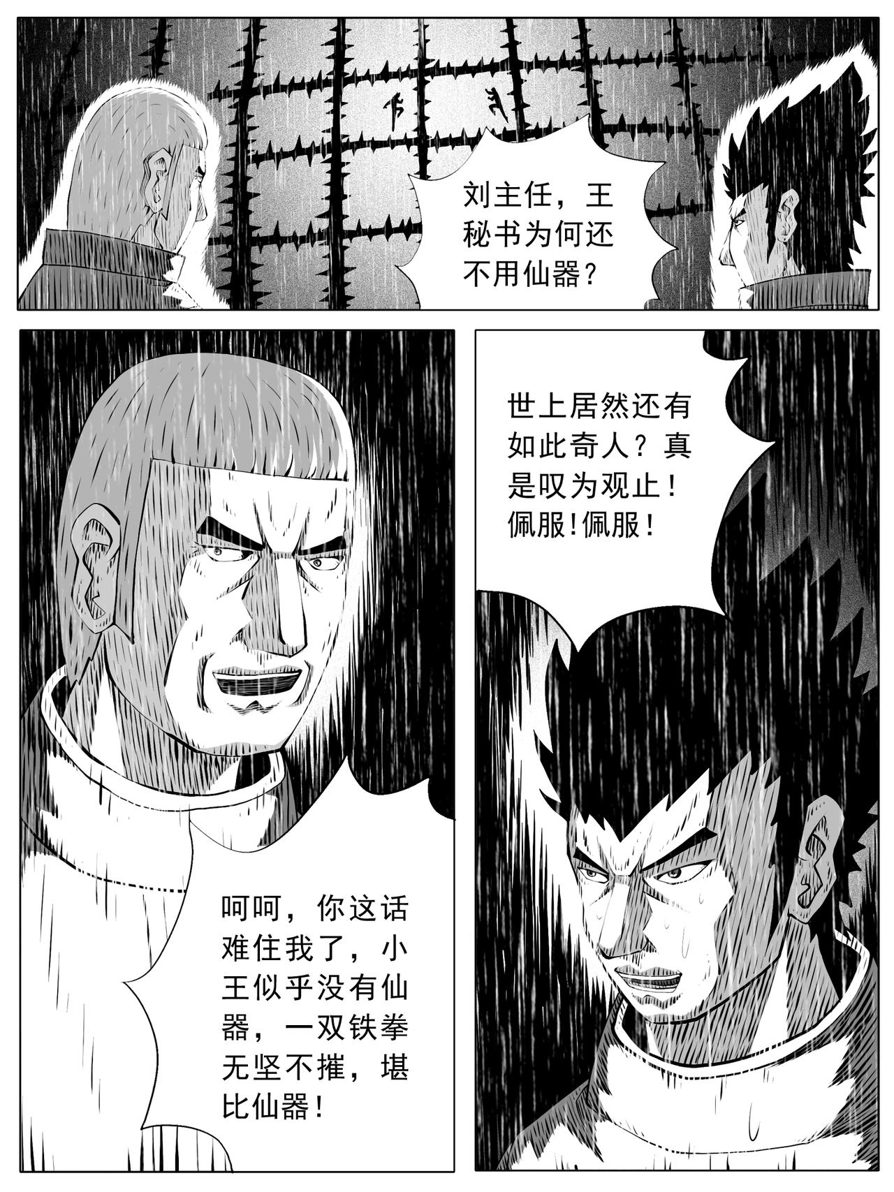 🍚修仙功成不必在我 第149回 第9页