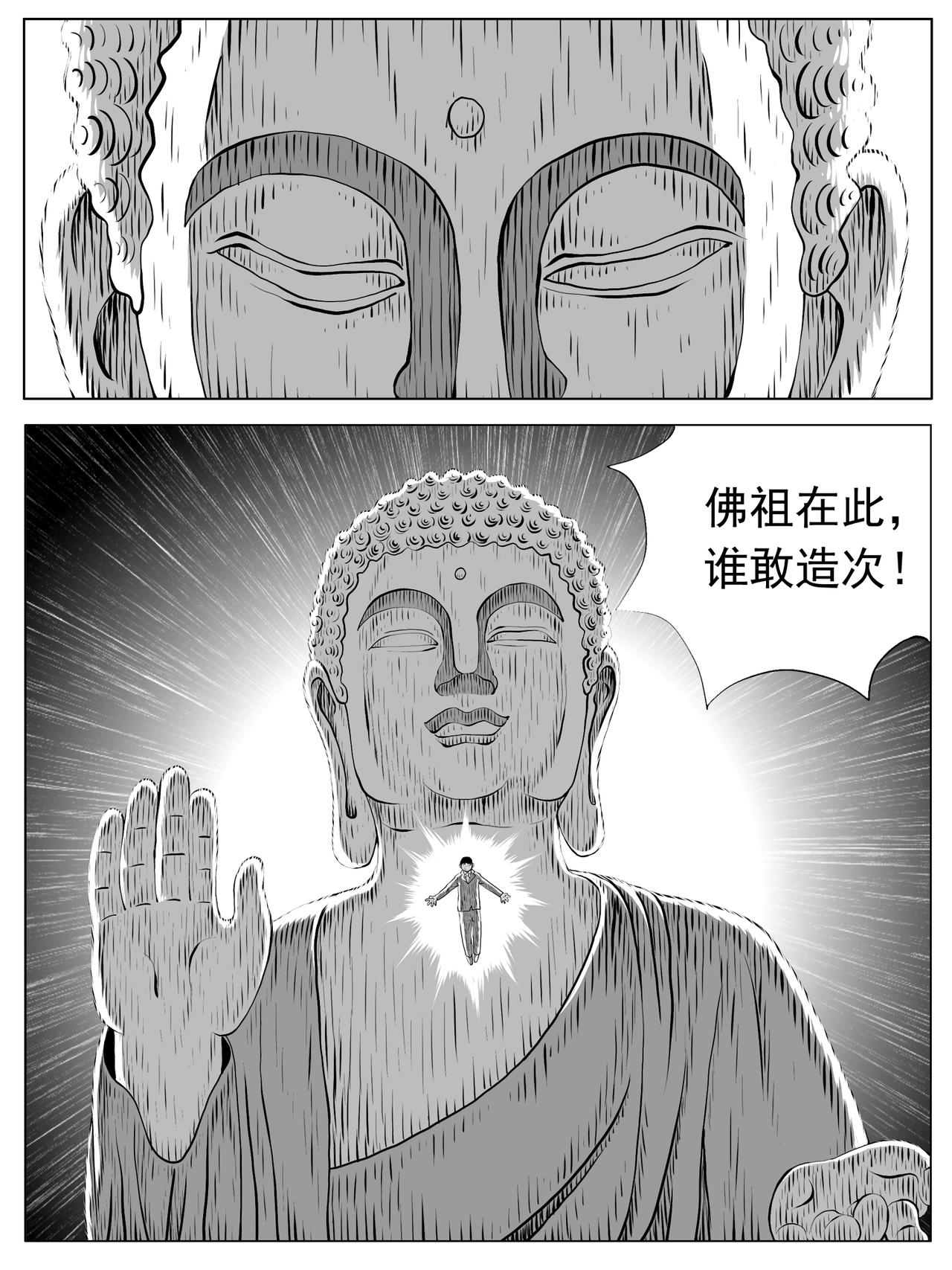 🍚修仙功成不必在我 第151回 第1页