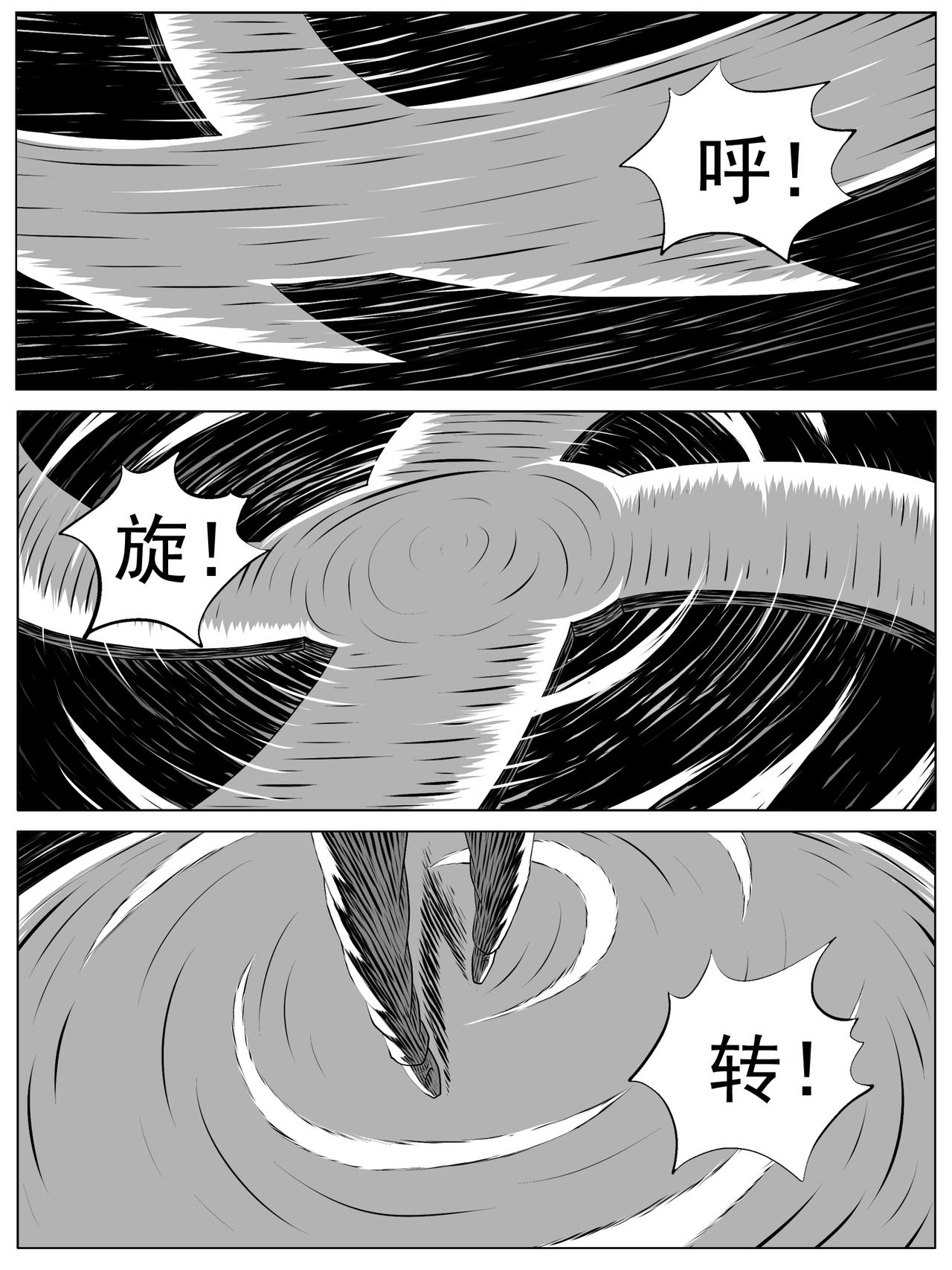 🍚修仙功成不必在我 第151回 第14页