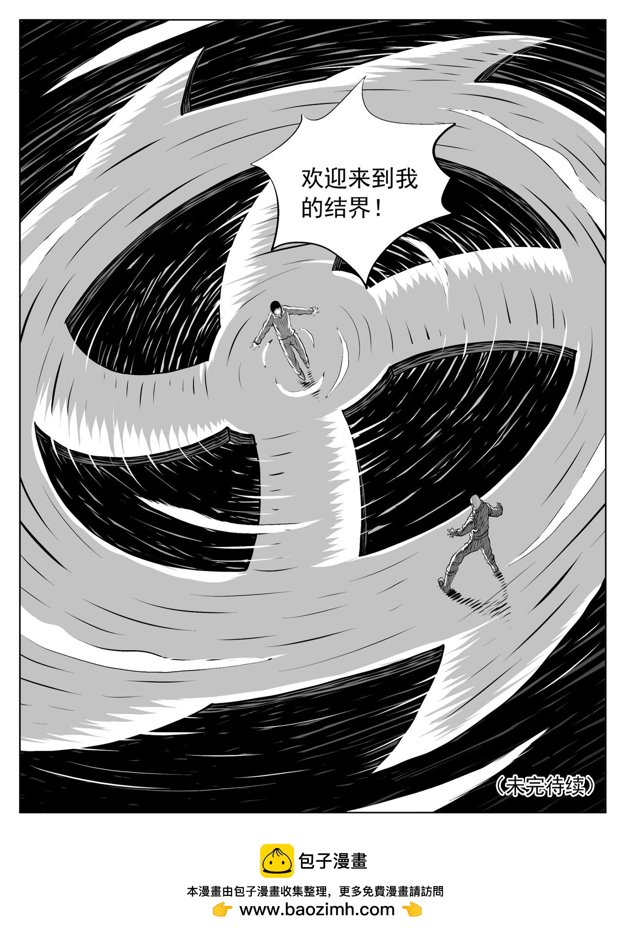 🍚修仙功成不必在我 第151回 第15页