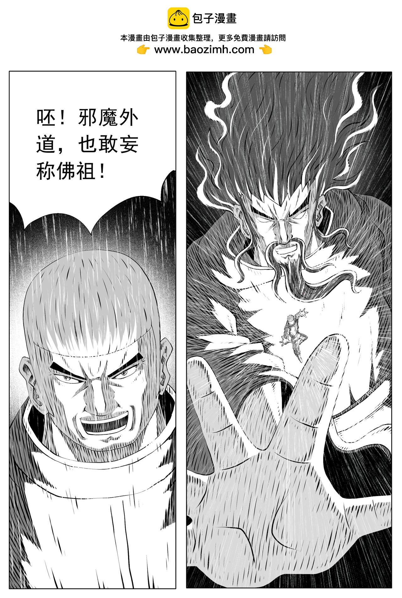 🍚修仙功成不必在我 第151回 第2页