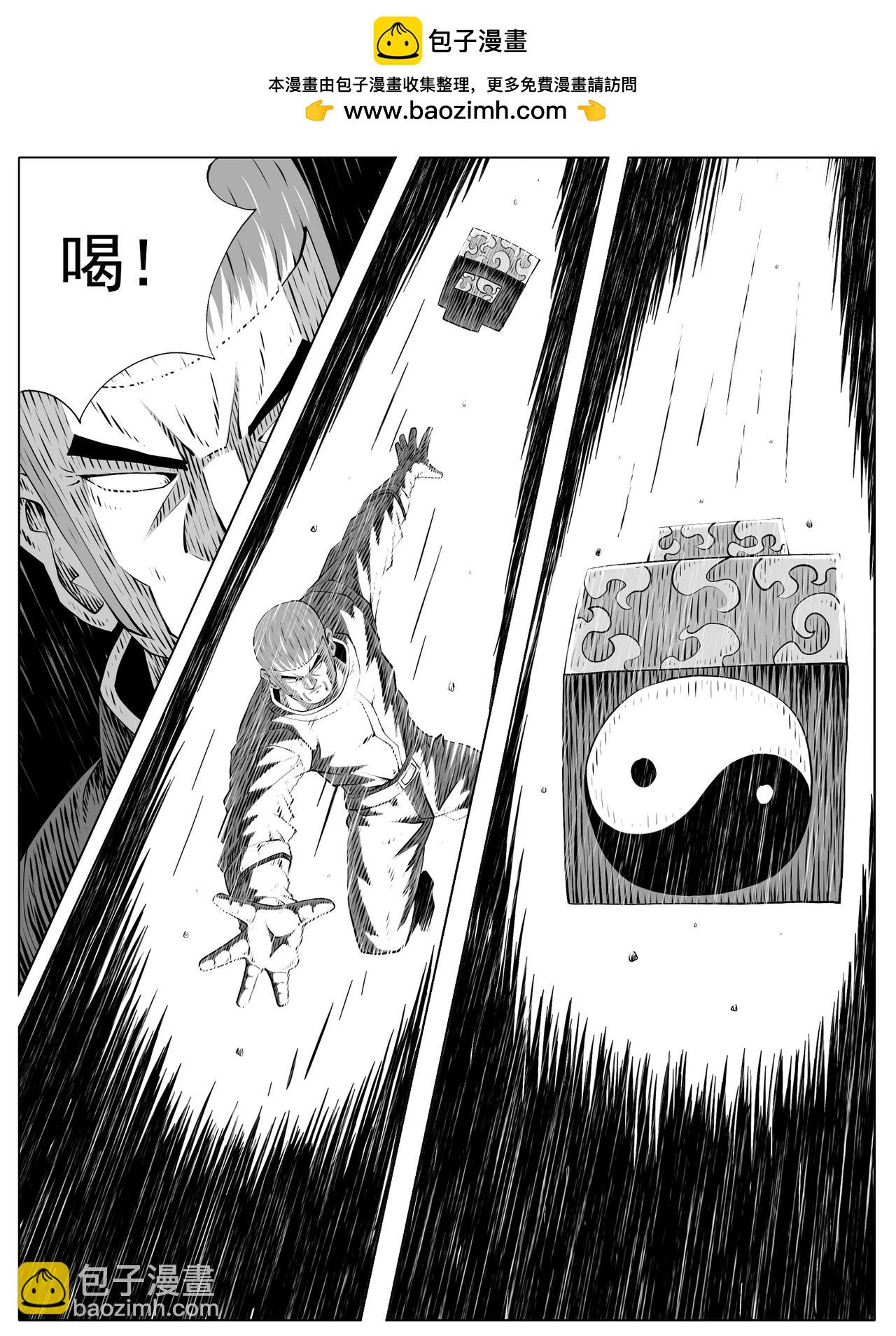 🍚修仙功成不必在我 第151回 第6页