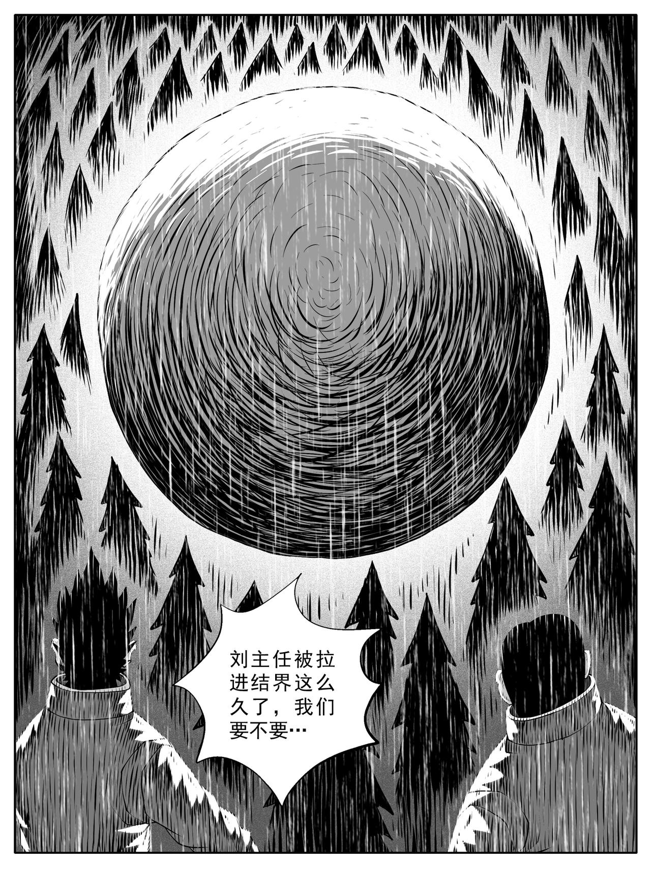 🍚修仙功成不必在我 第153回 第1页
