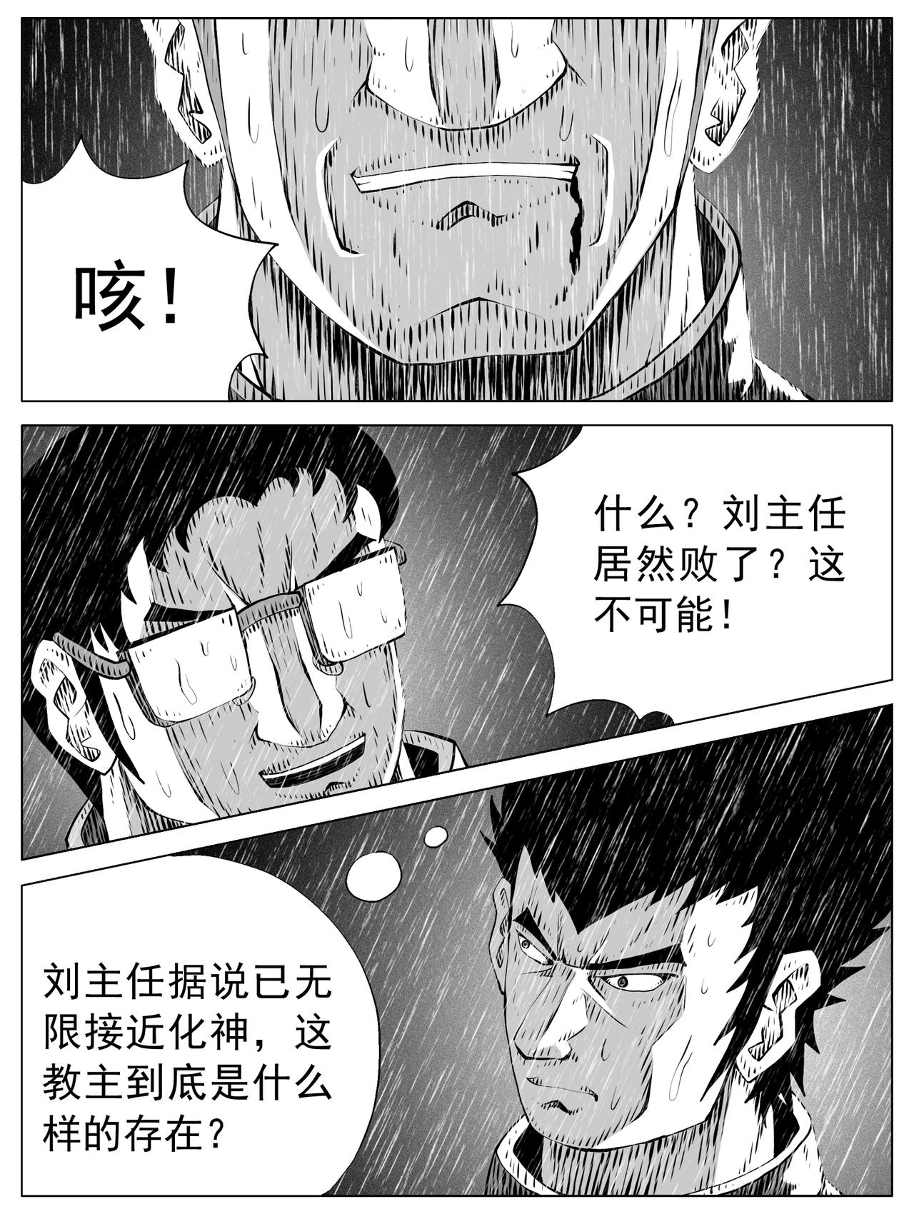 🍚修仙功成不必在我 第153回 第14页