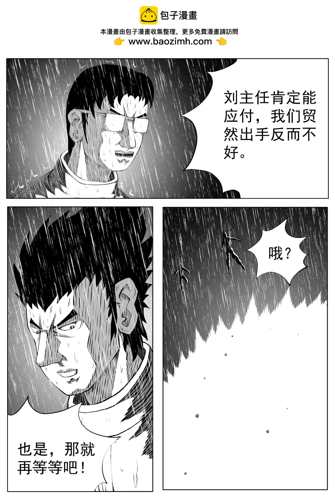 🍚修仙功成不必在我 第153回 第2页