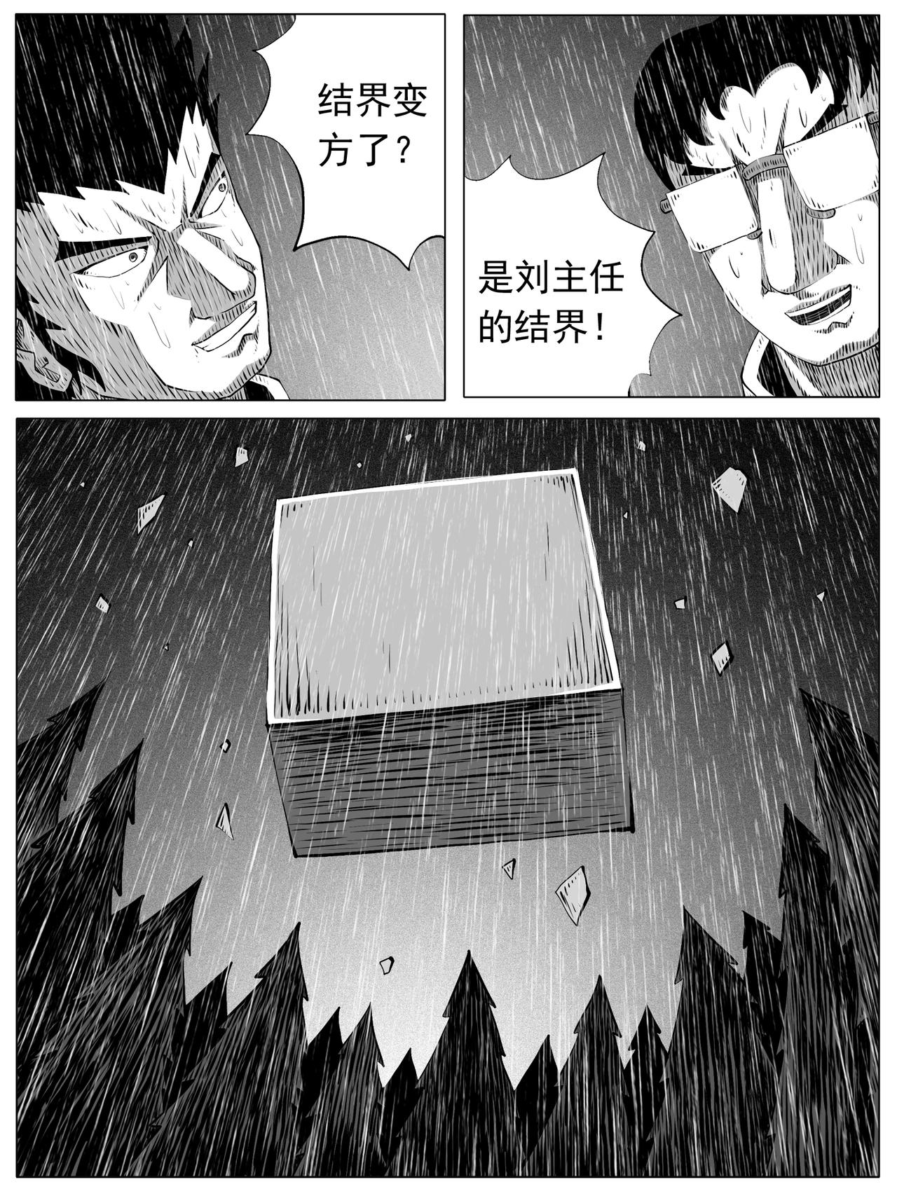 🍚修仙功成不必在我 第153回 第4页