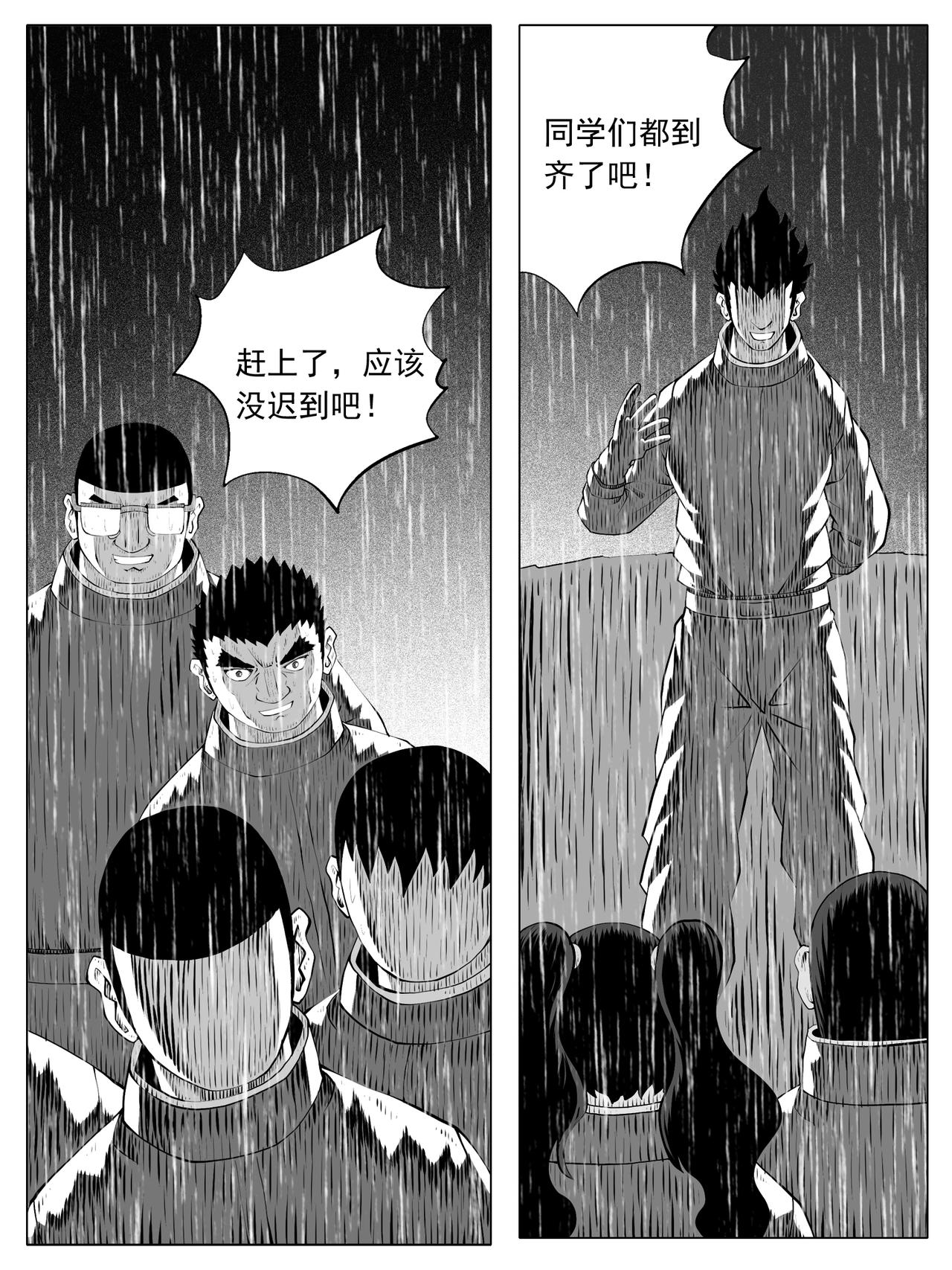 🍚修仙功成不必在我 第155回 第1页