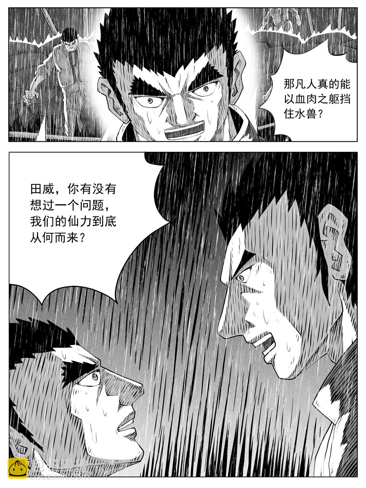 🍚修仙功成不必在我 第155回 第10页