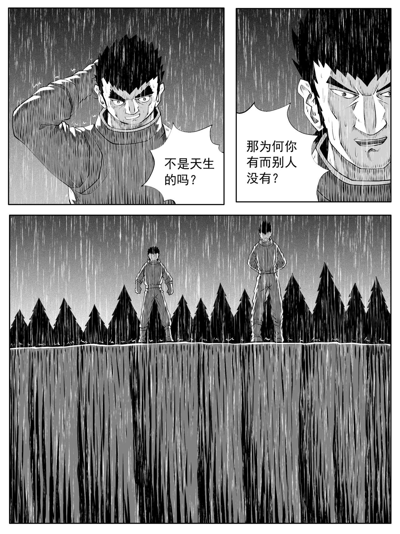 🍚修仙功成不必在我 第155回 第11页