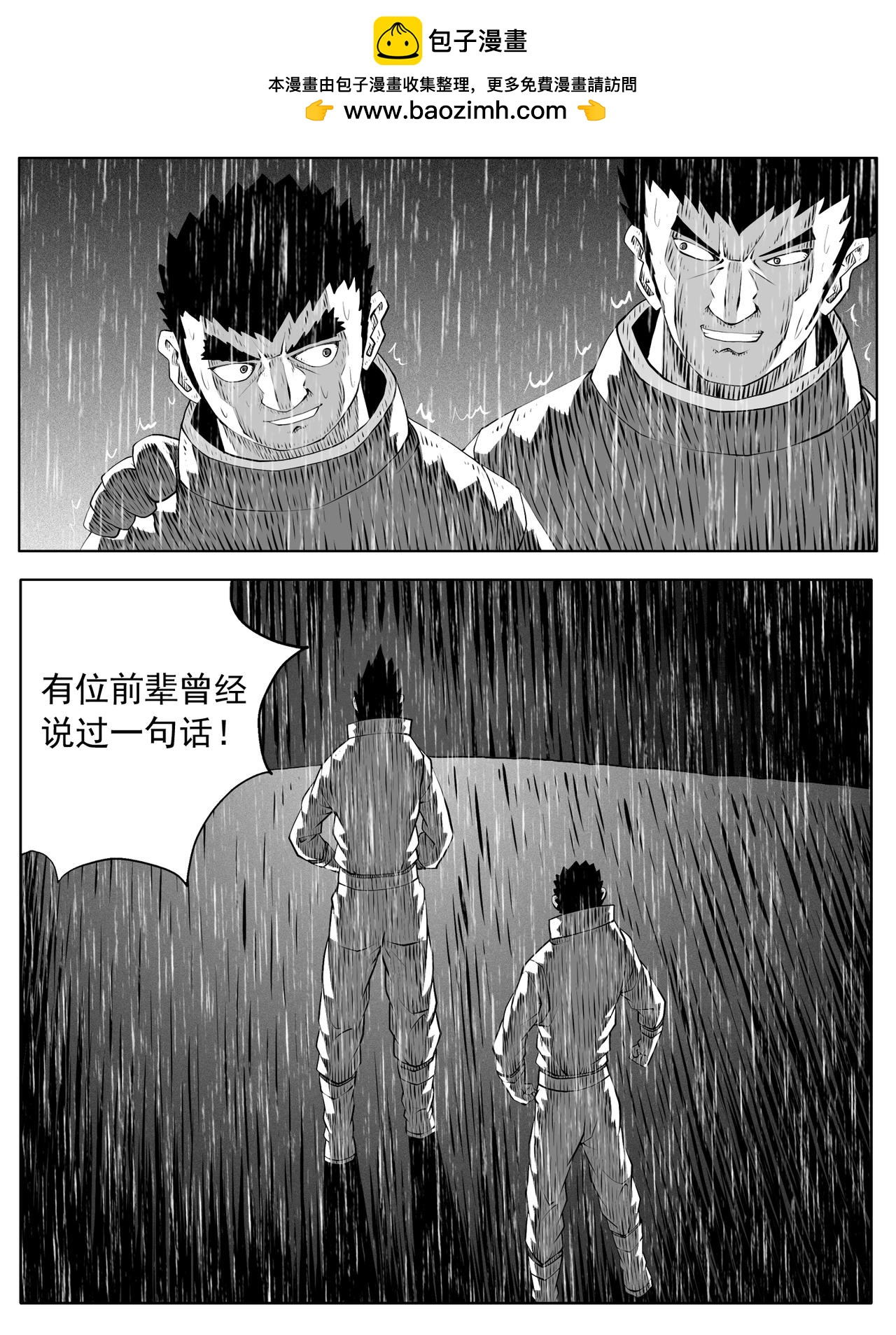🍚修仙功成不必在我 第155回 第12页