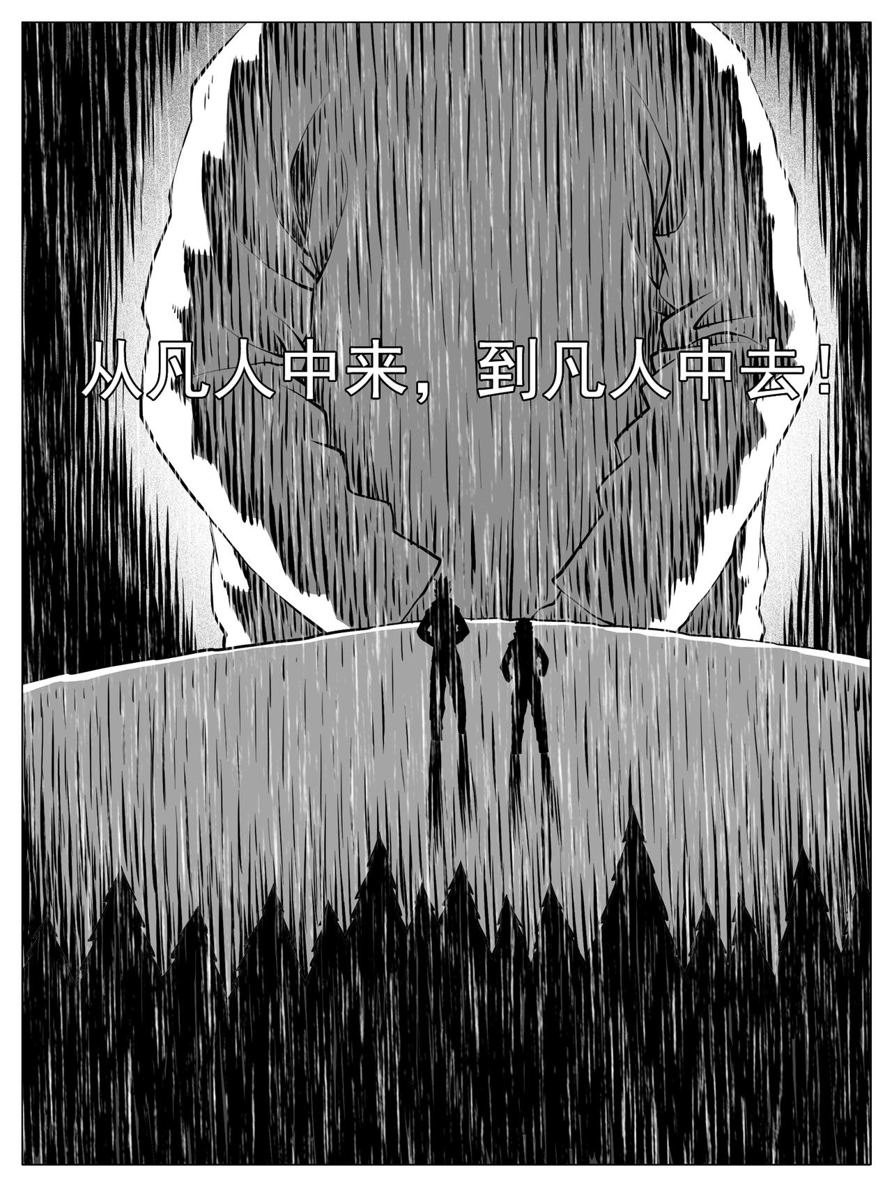 🍚修仙功成不必在我 第155回 第13页