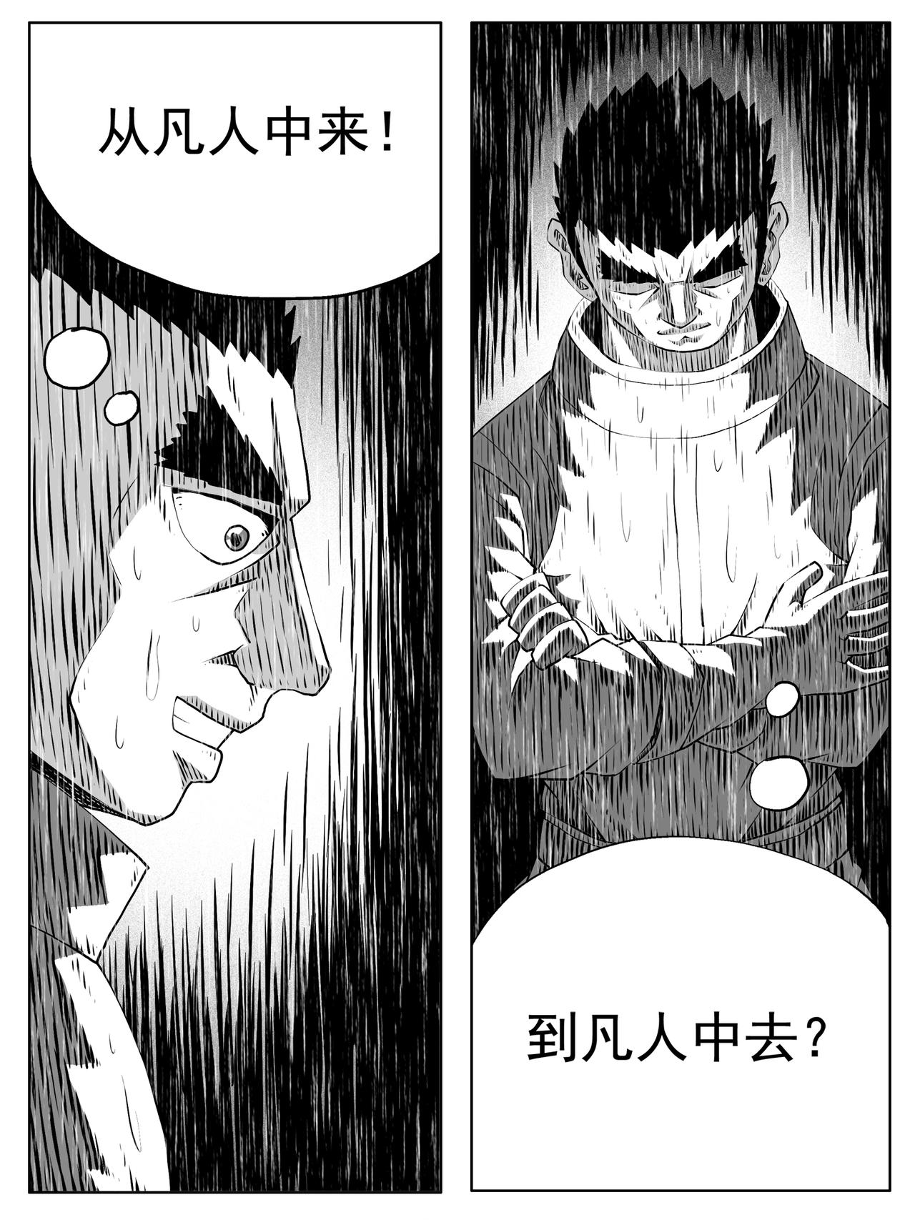 🍚修仙功成不必在我 第155回 第14页