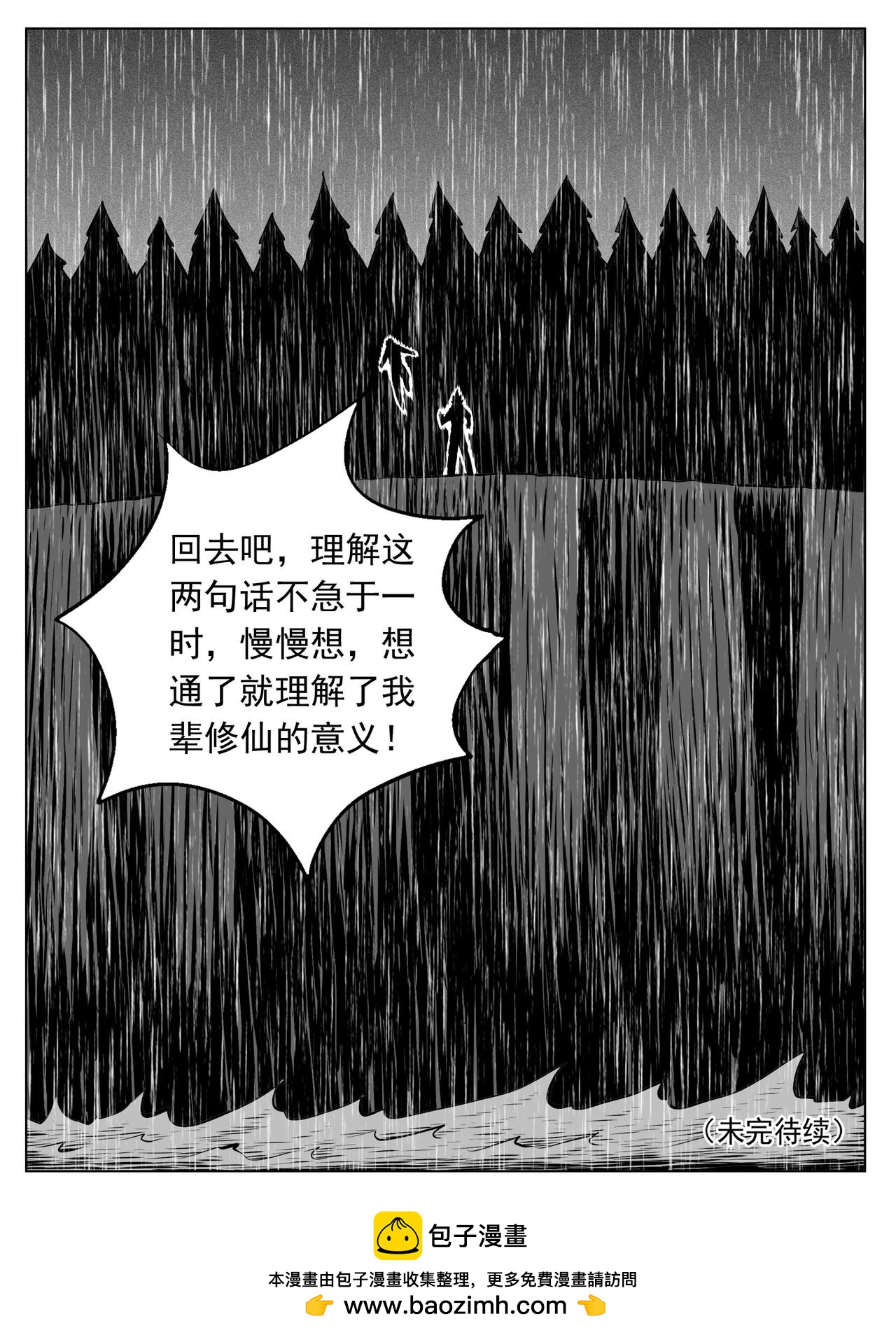 🍚修仙功成不必在我 第155回 第15页