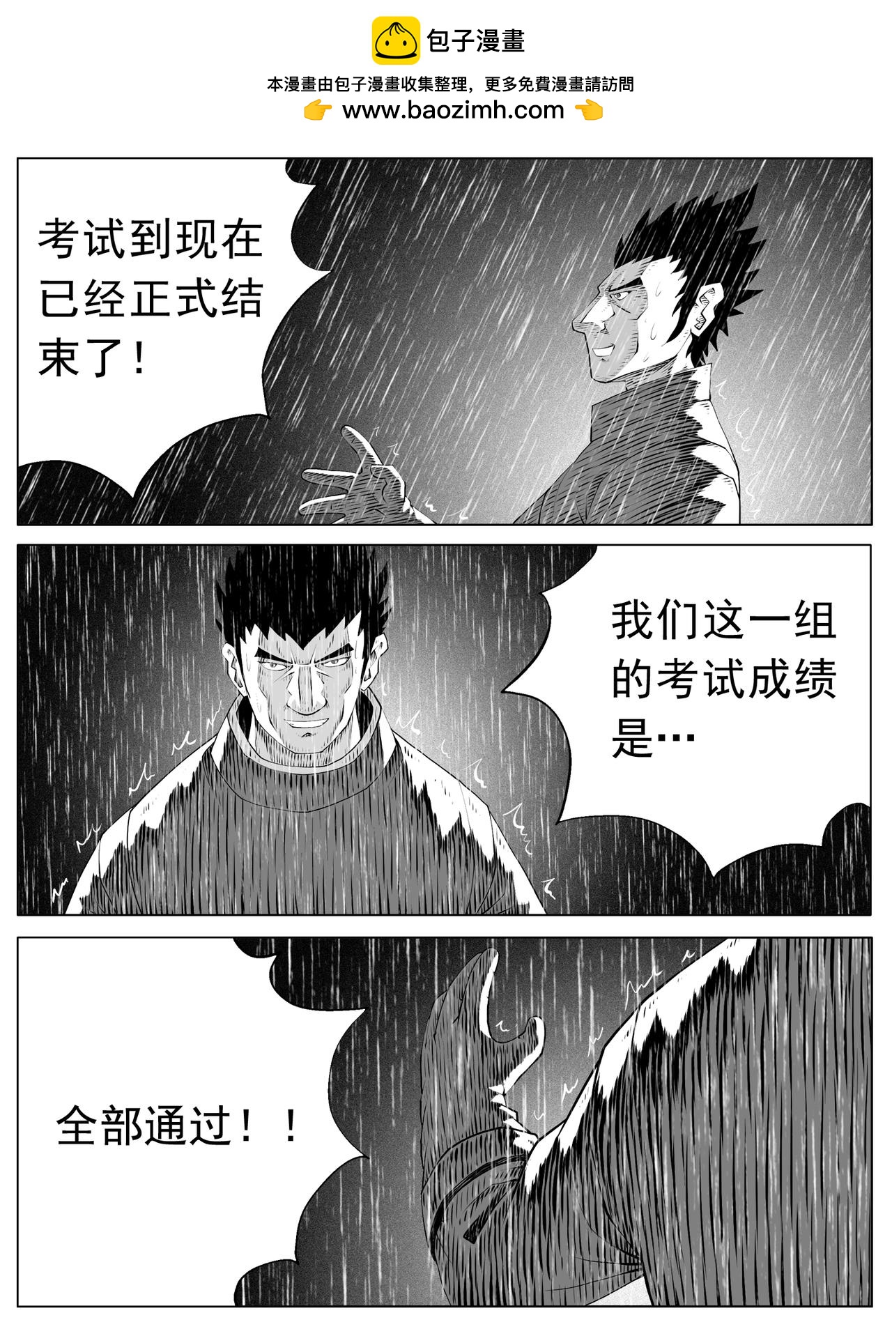 🍚修仙功成不必在我 第155回 第2页