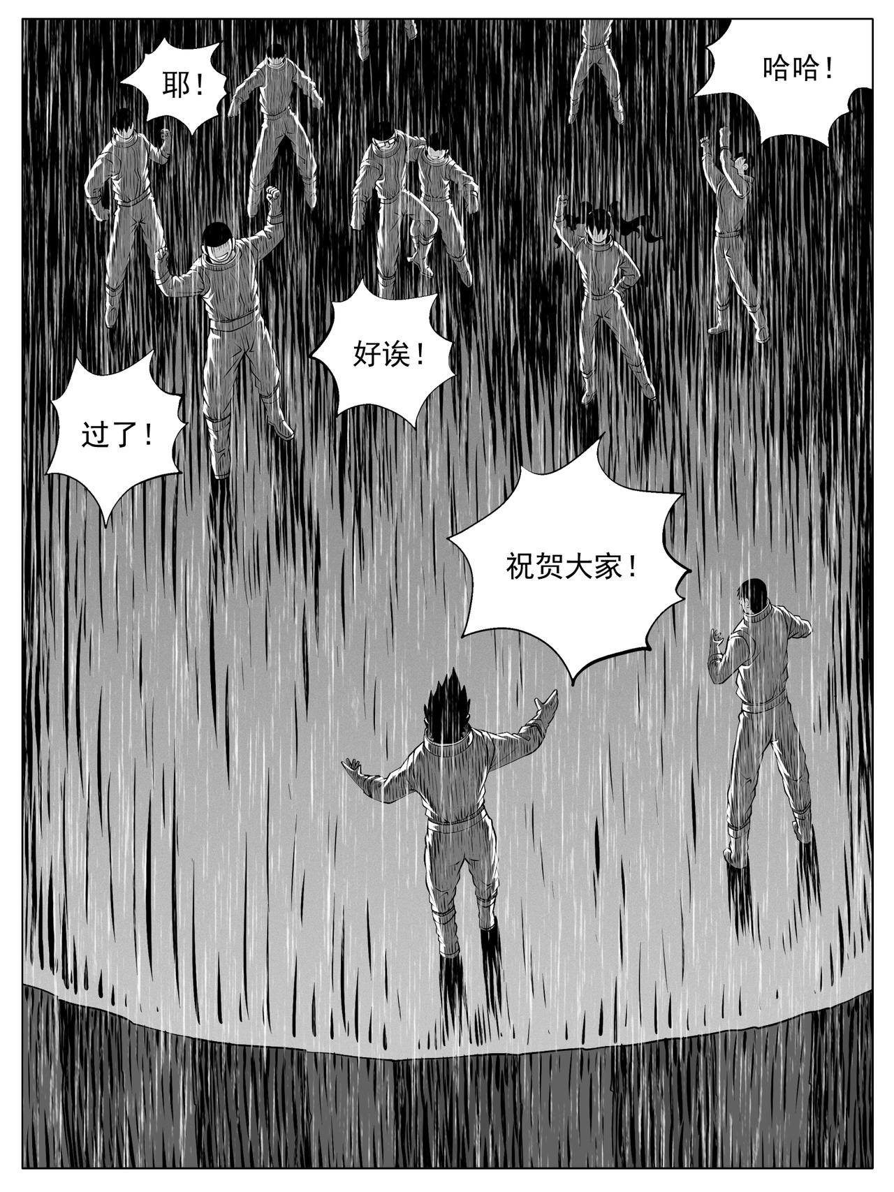 🍚修仙功成不必在我 第155回 第3页