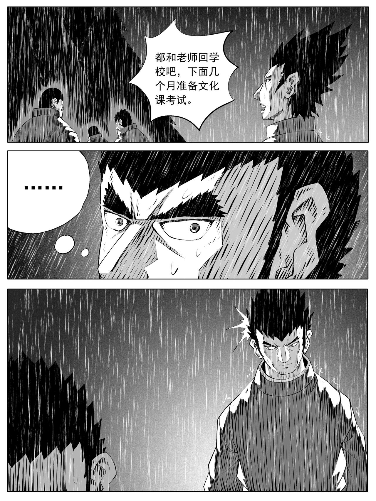 🍚修仙功成不必在我 第155回 第4页