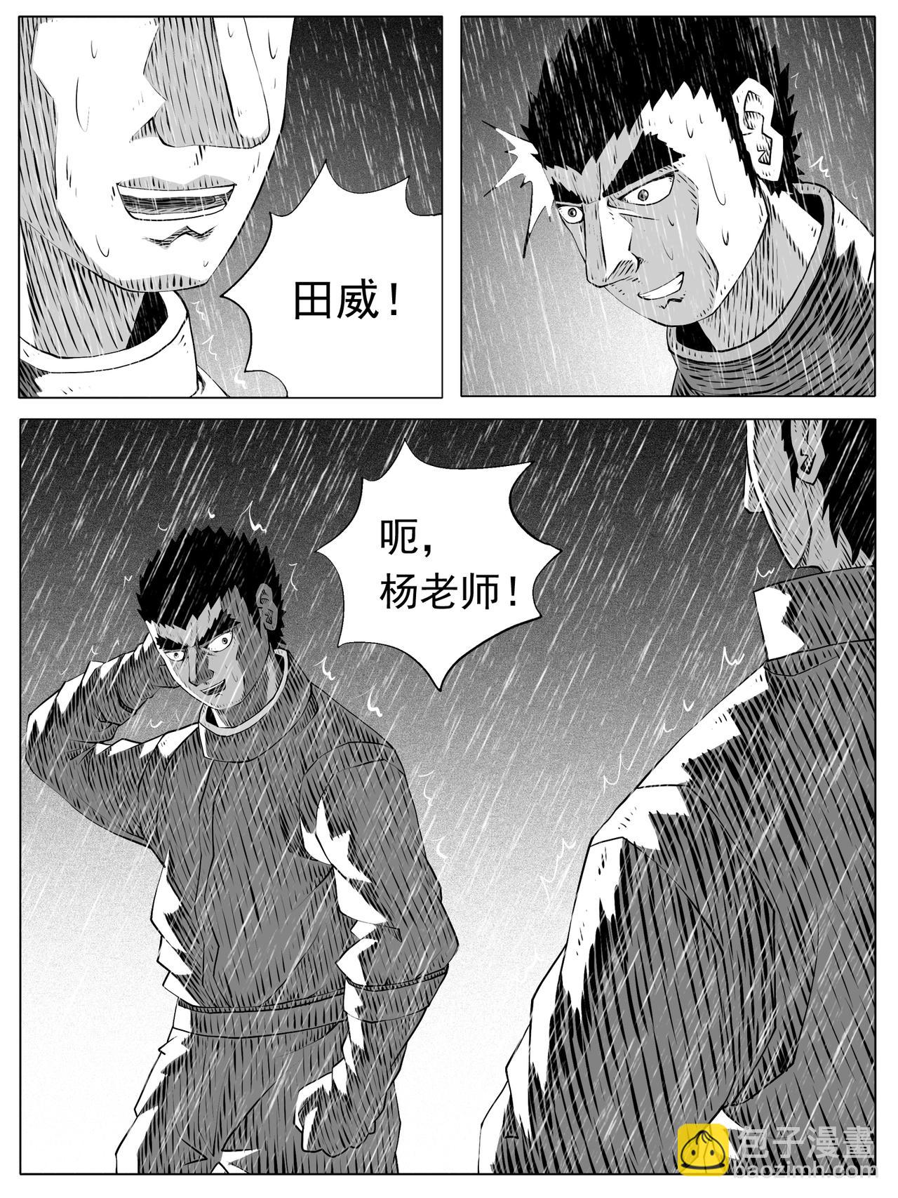 🍚修仙功成不必在我 第155回 第5页