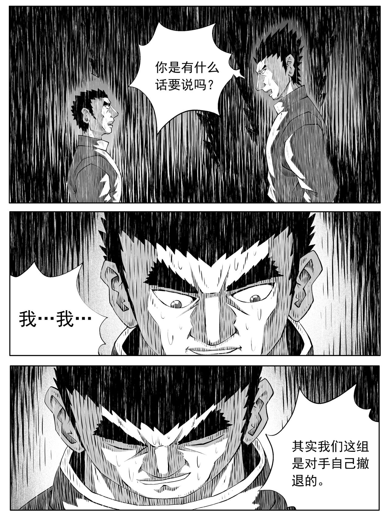 🍚修仙功成不必在我 第155回 第6页