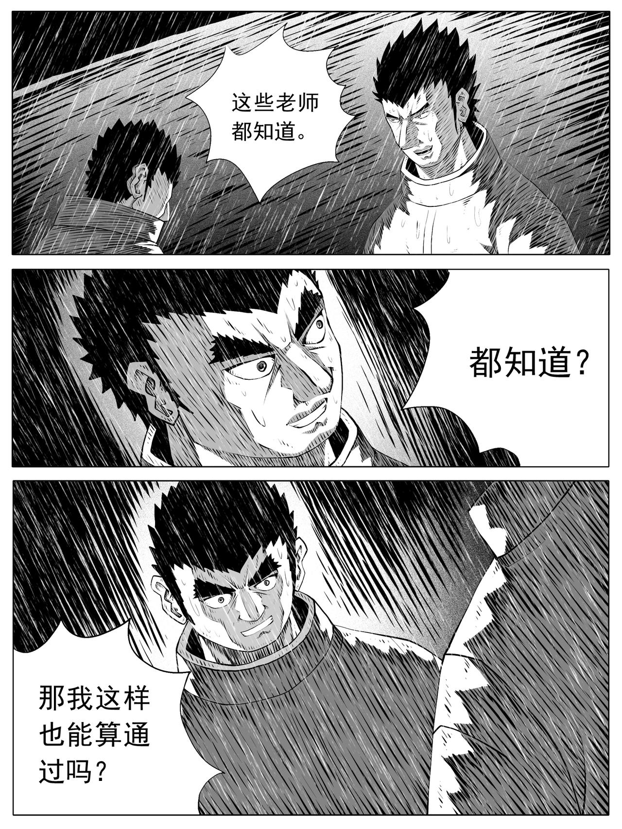 🍚修仙功成不必在我 第155回 第7页