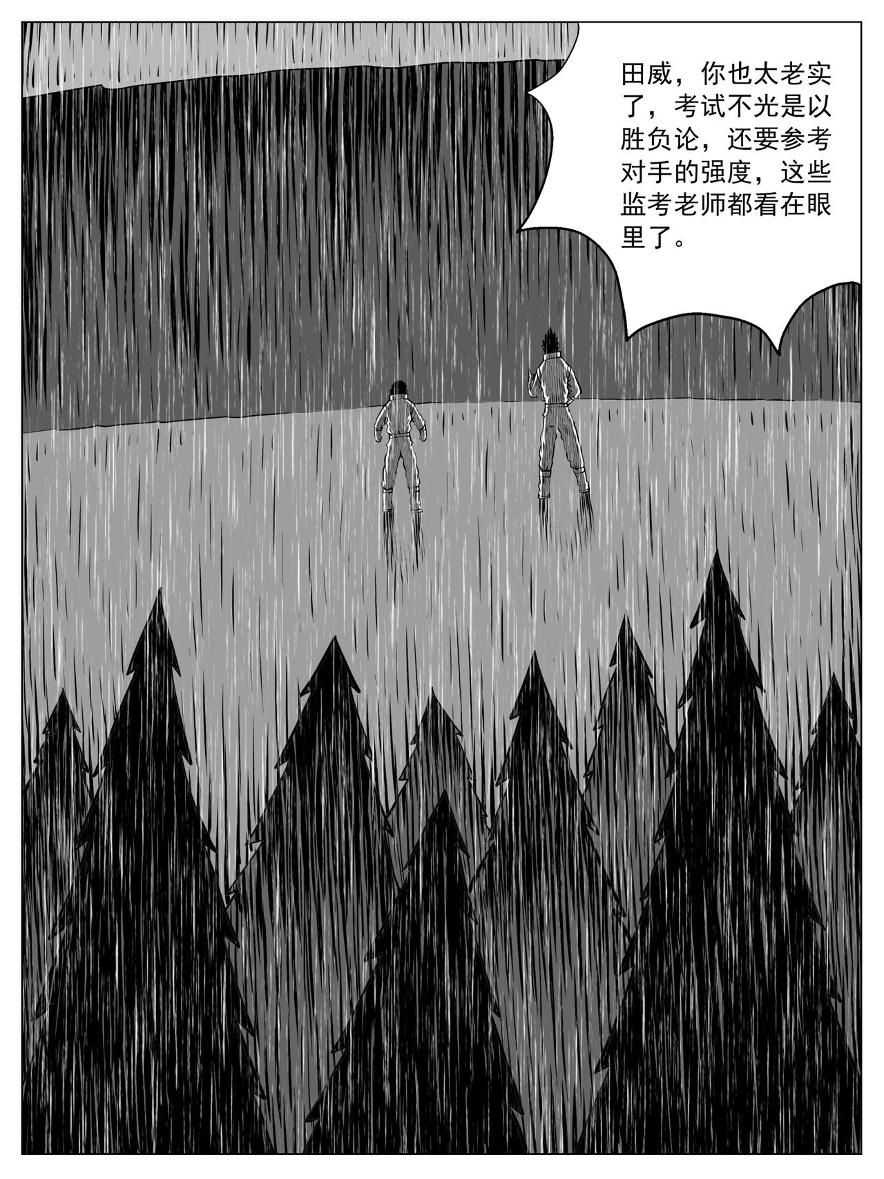 🍚修仙功成不必在我 第155回 第8页
