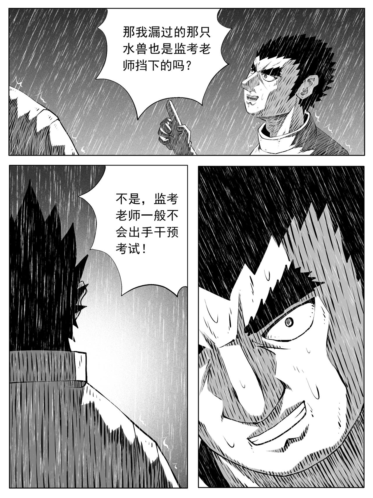 🍚修仙功成不必在我 第155回 第9页