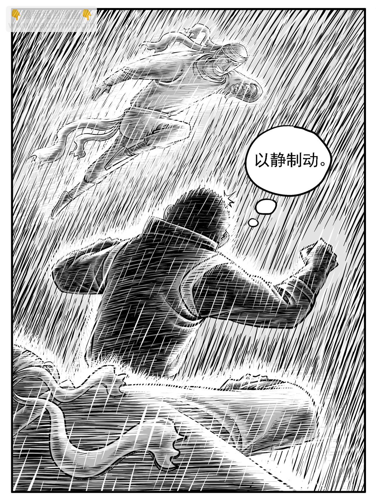 🍚修仙功成不必在我 第22回 第13页