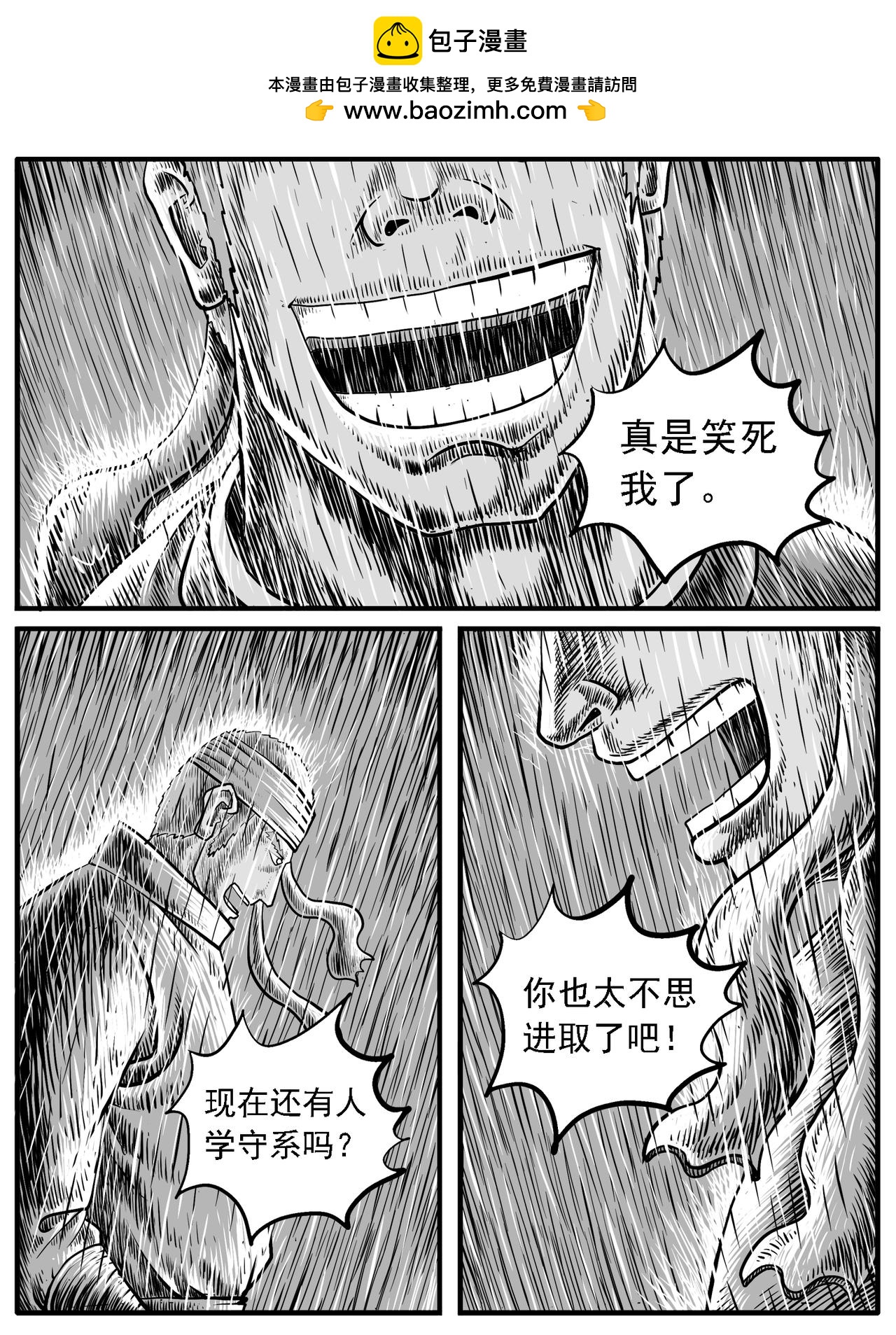 🍚修仙功成不必在我 第22回 第2页