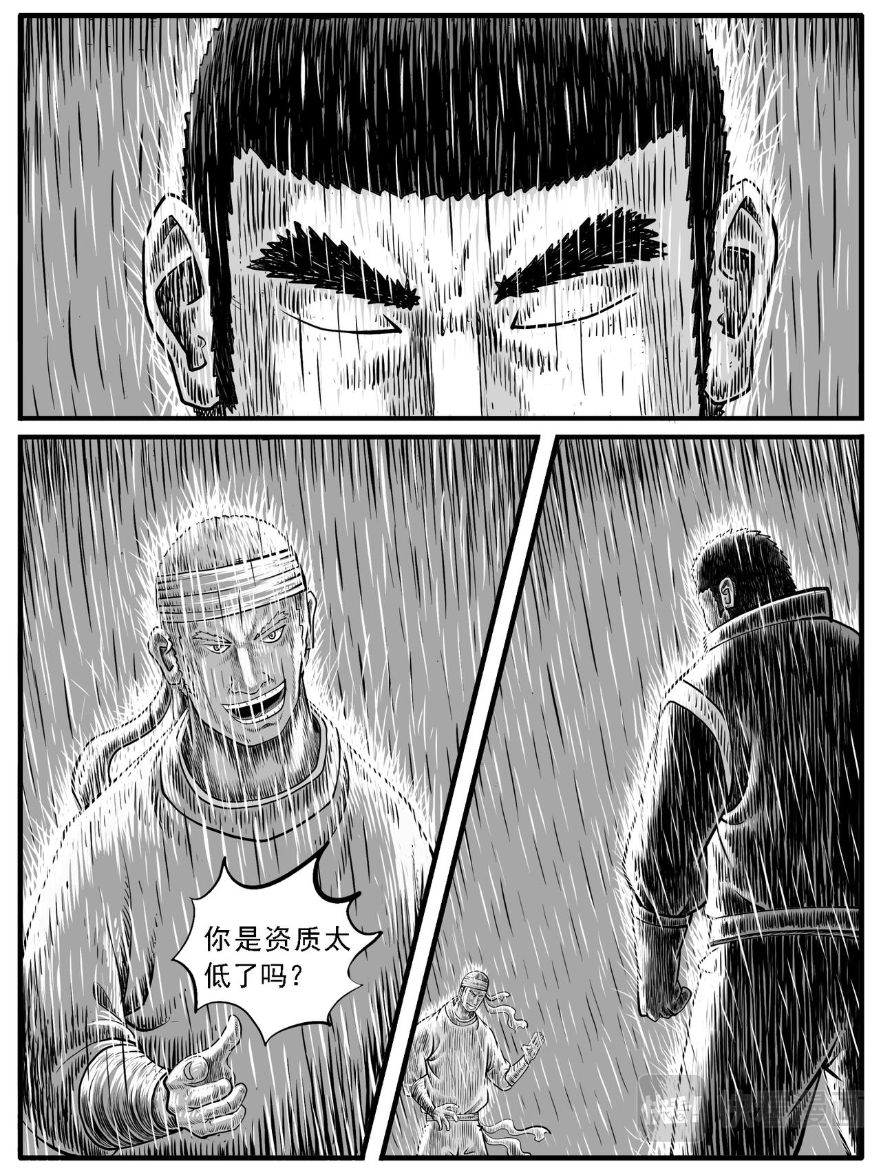 🍚修仙功成不必在我 第22回 第3页