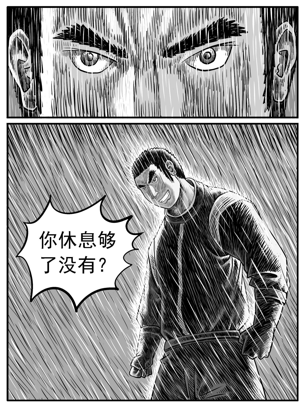 🍚修仙功成不必在我 第22回 第5页