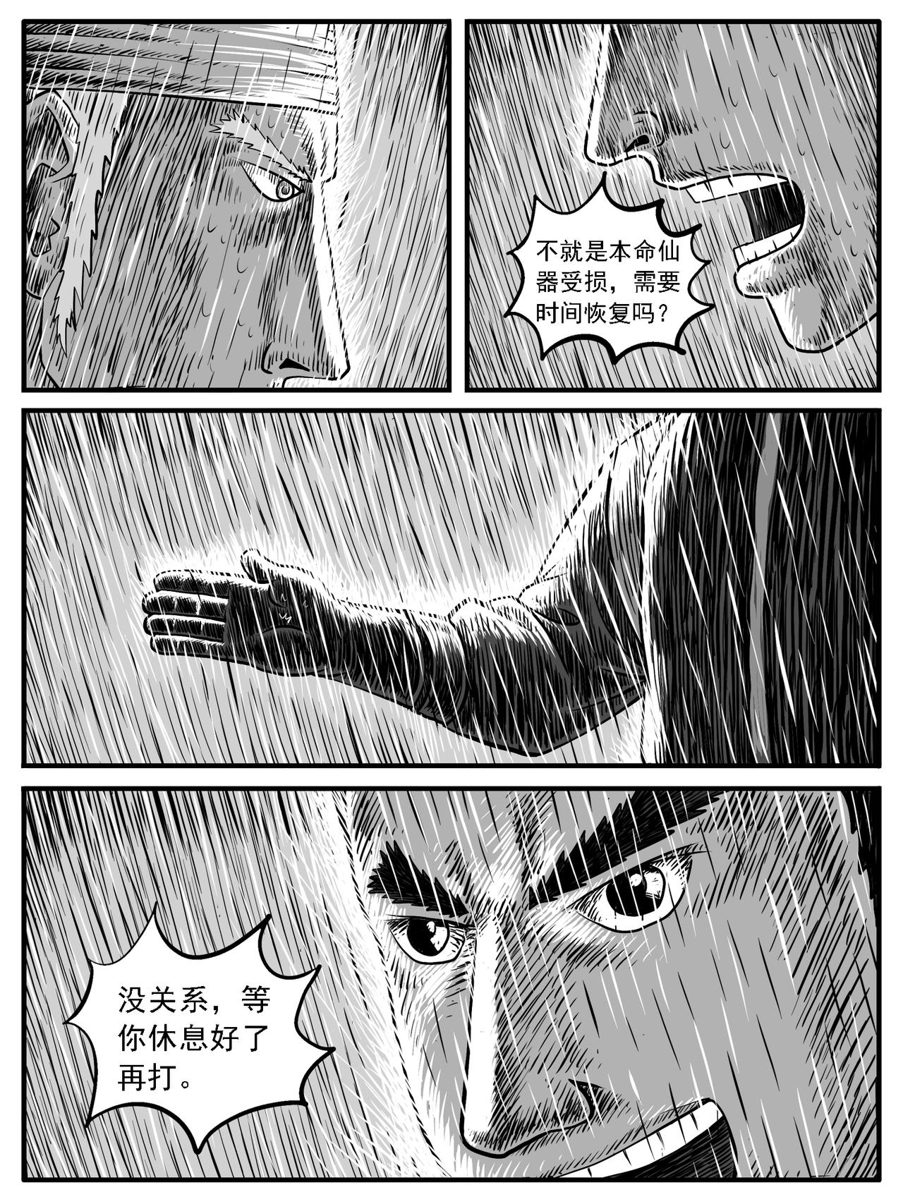 🍚修仙功成不必在我 第22回 第6页